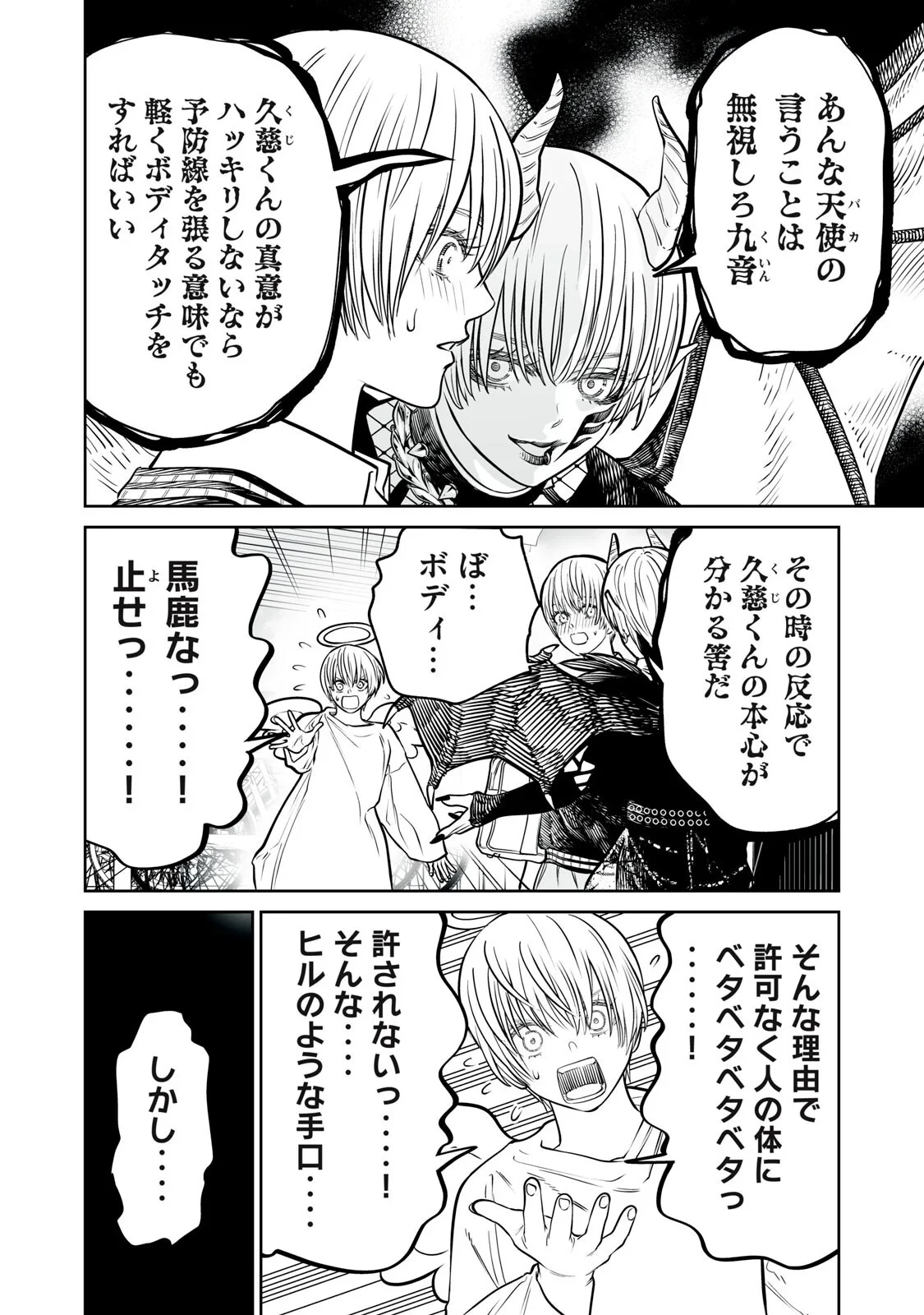 あくまでクジャクの話です。 第55話 - 6