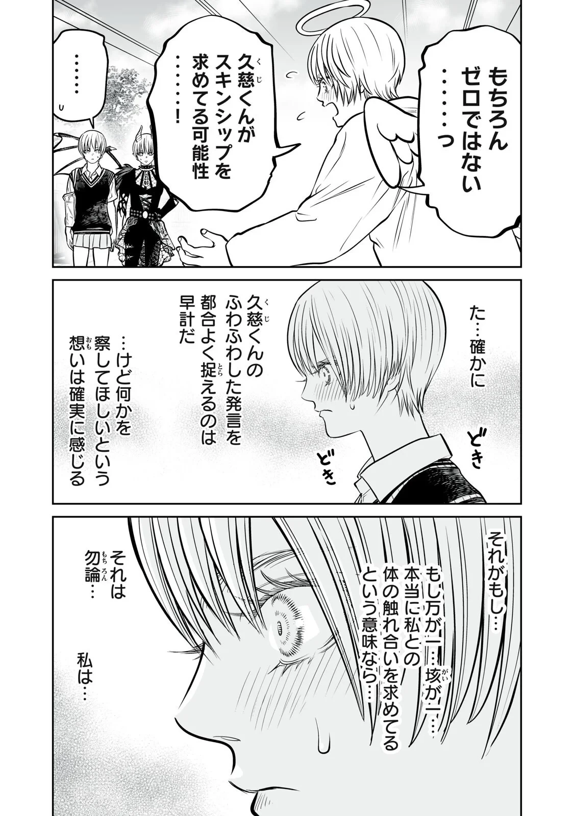 あくまでクジャクの話です。 第55話 - 7