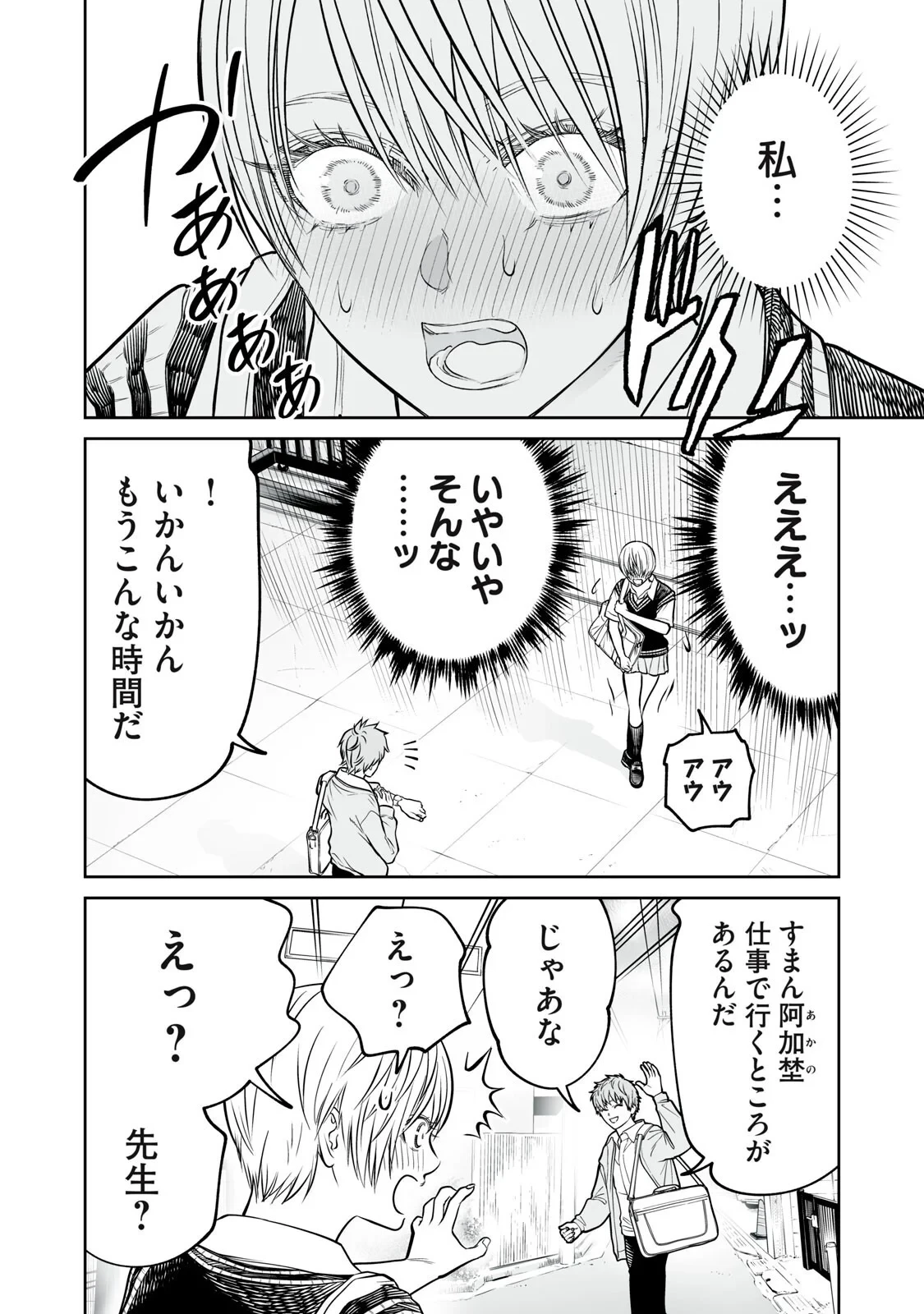 あくまでクジャクの話です。 第55話 - 8