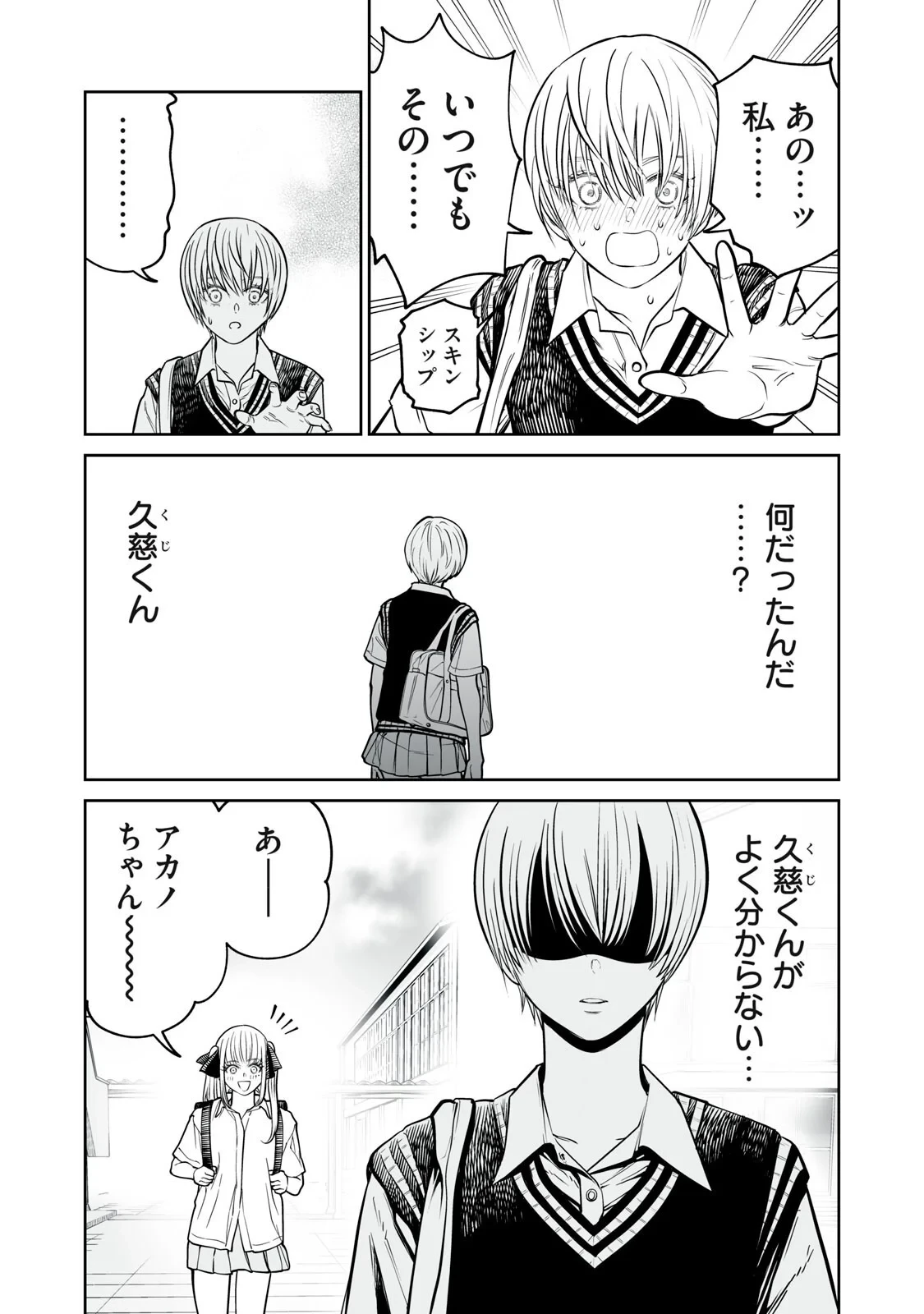 あくまでクジャクの話です。 第55話 - 9