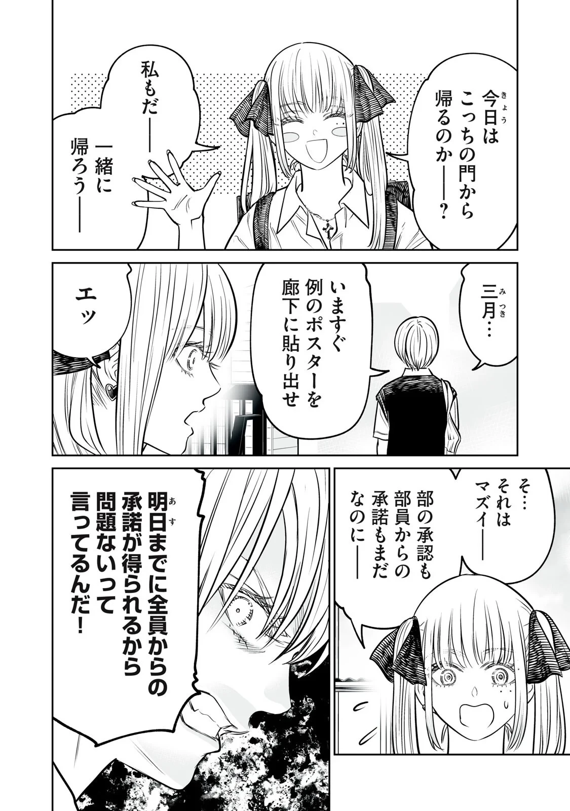 あくまでクジャクの話です。 第55話 - 10