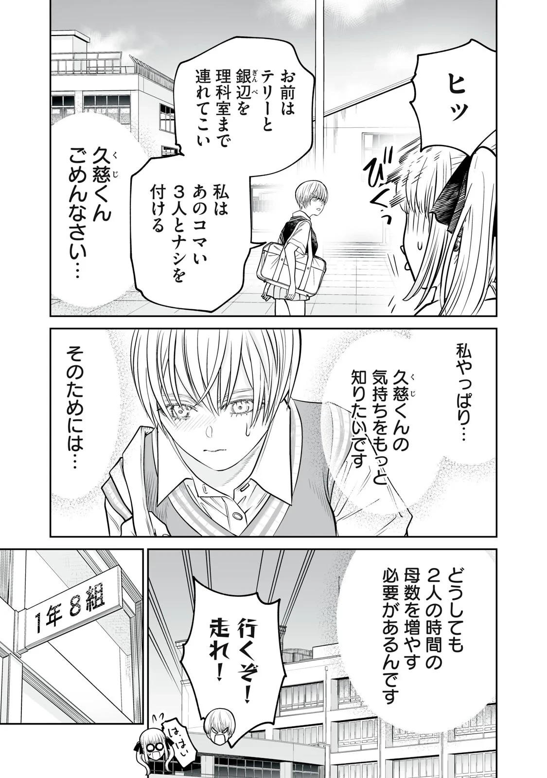 あくまでクジャクの話です。 第55話 - 11