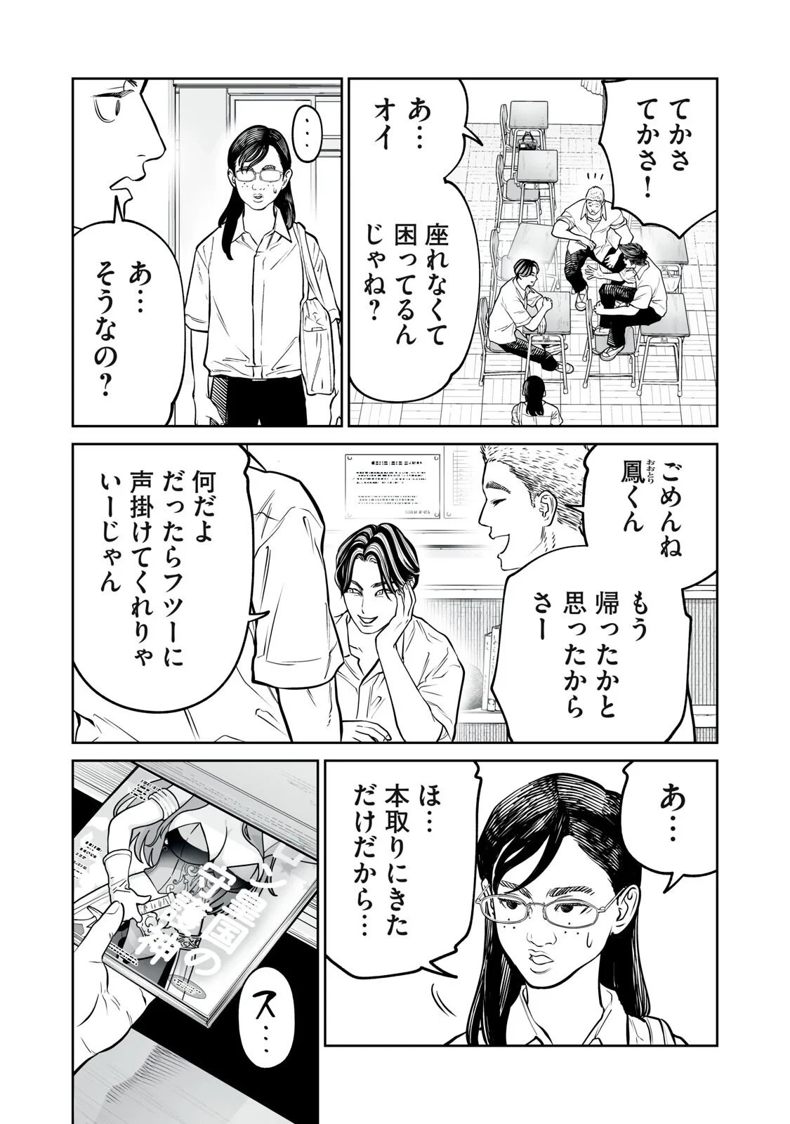 あくまでクジャクの話です。 第55話 - 13