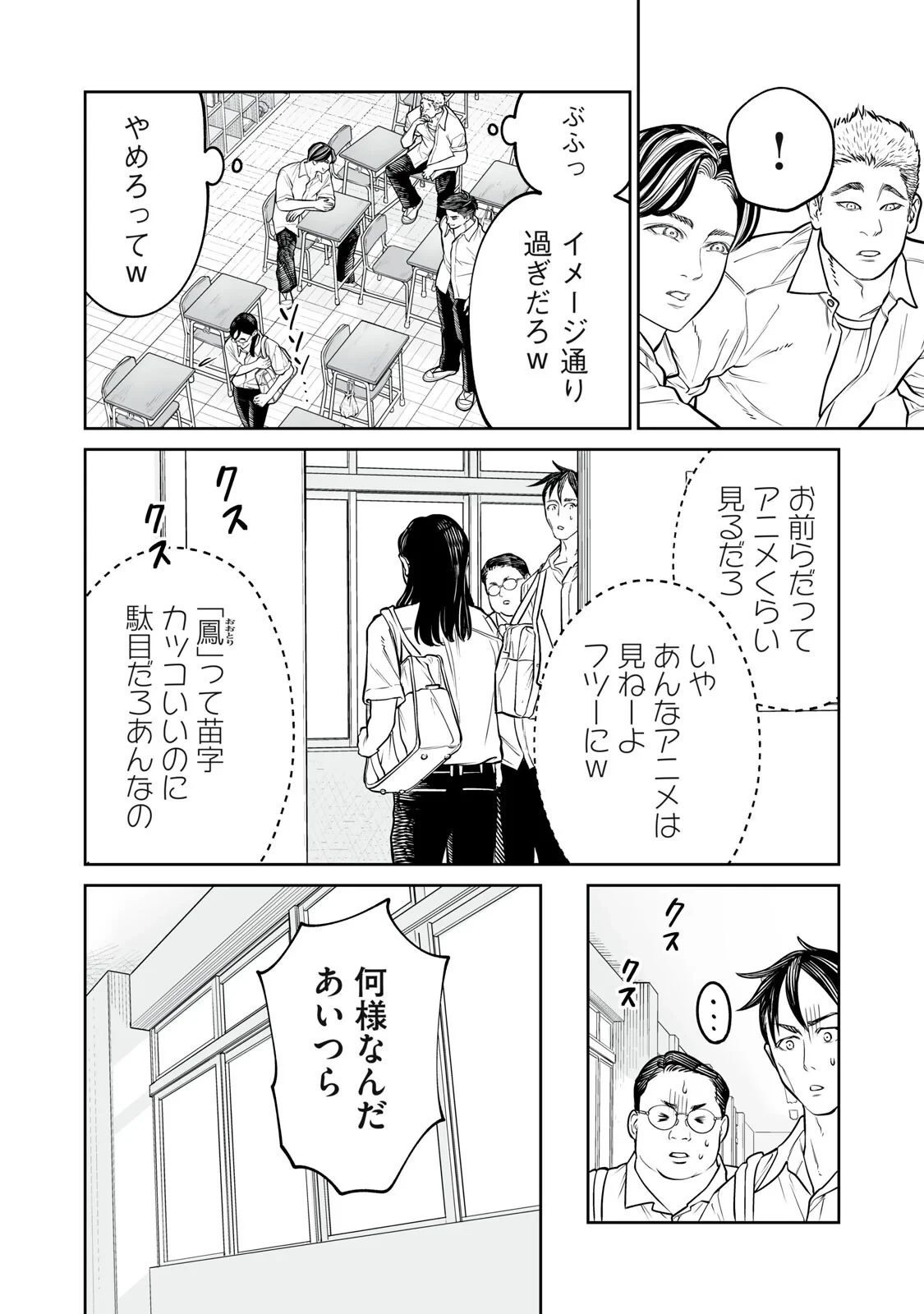 あくまでクジャクの話です。 第55話 - 14