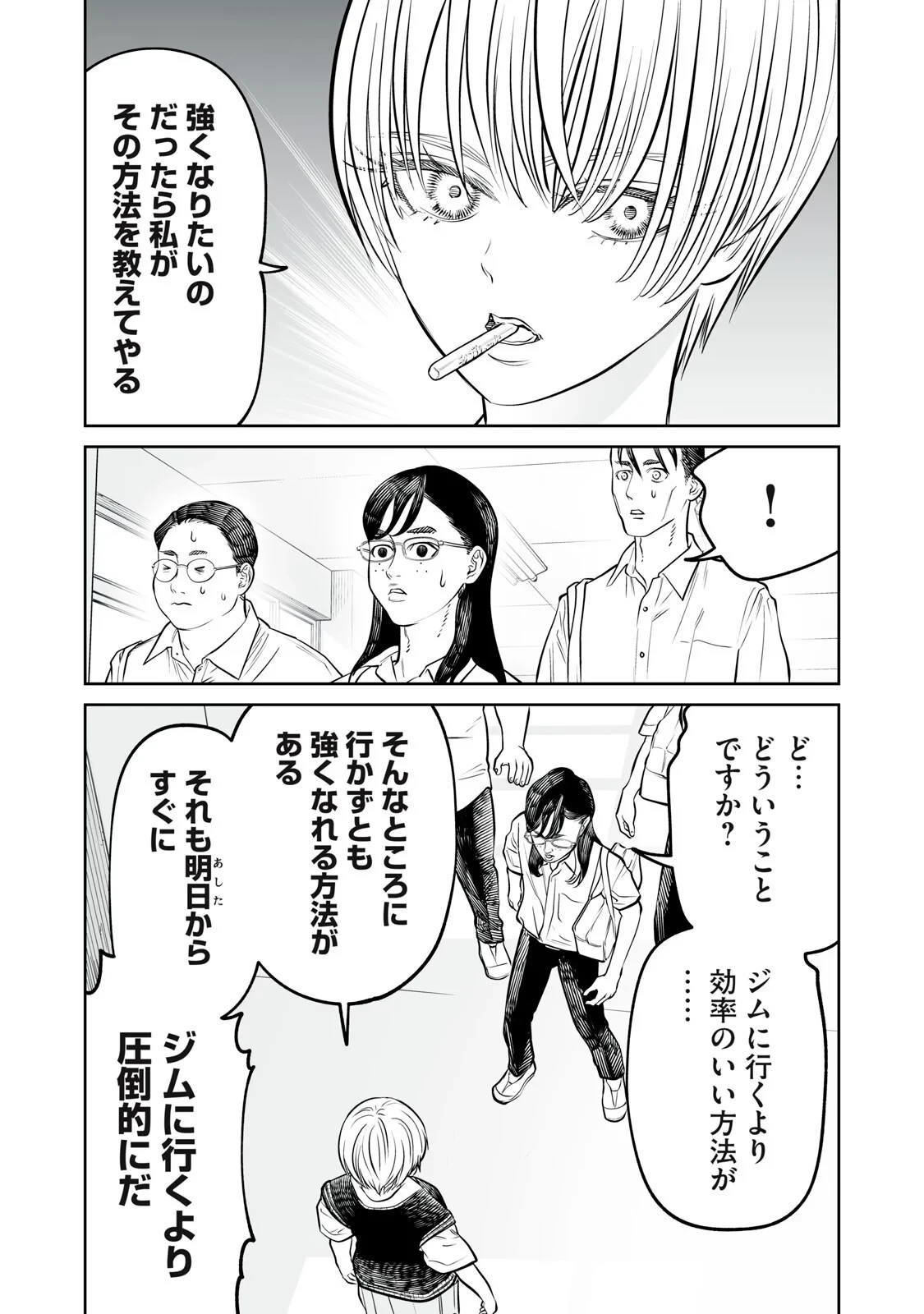 あくまでクジャクの話です。 第55話 - 17