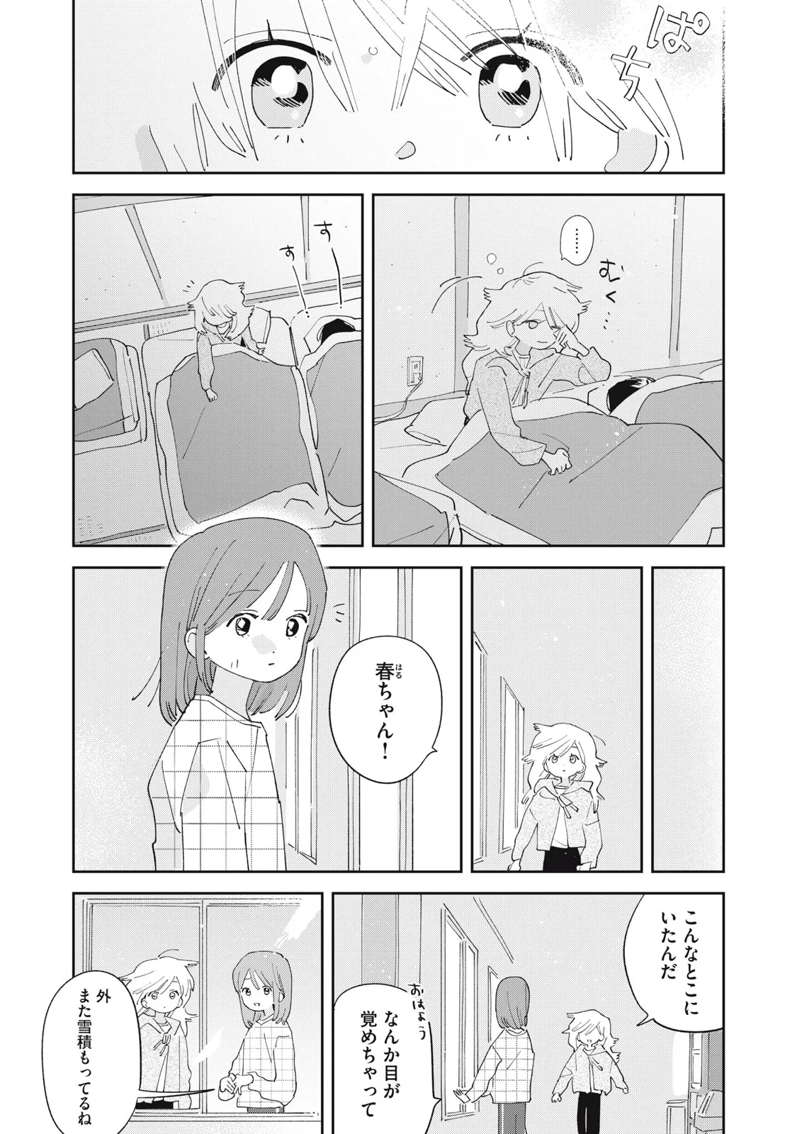 まがりなりの春 第16話 - 2