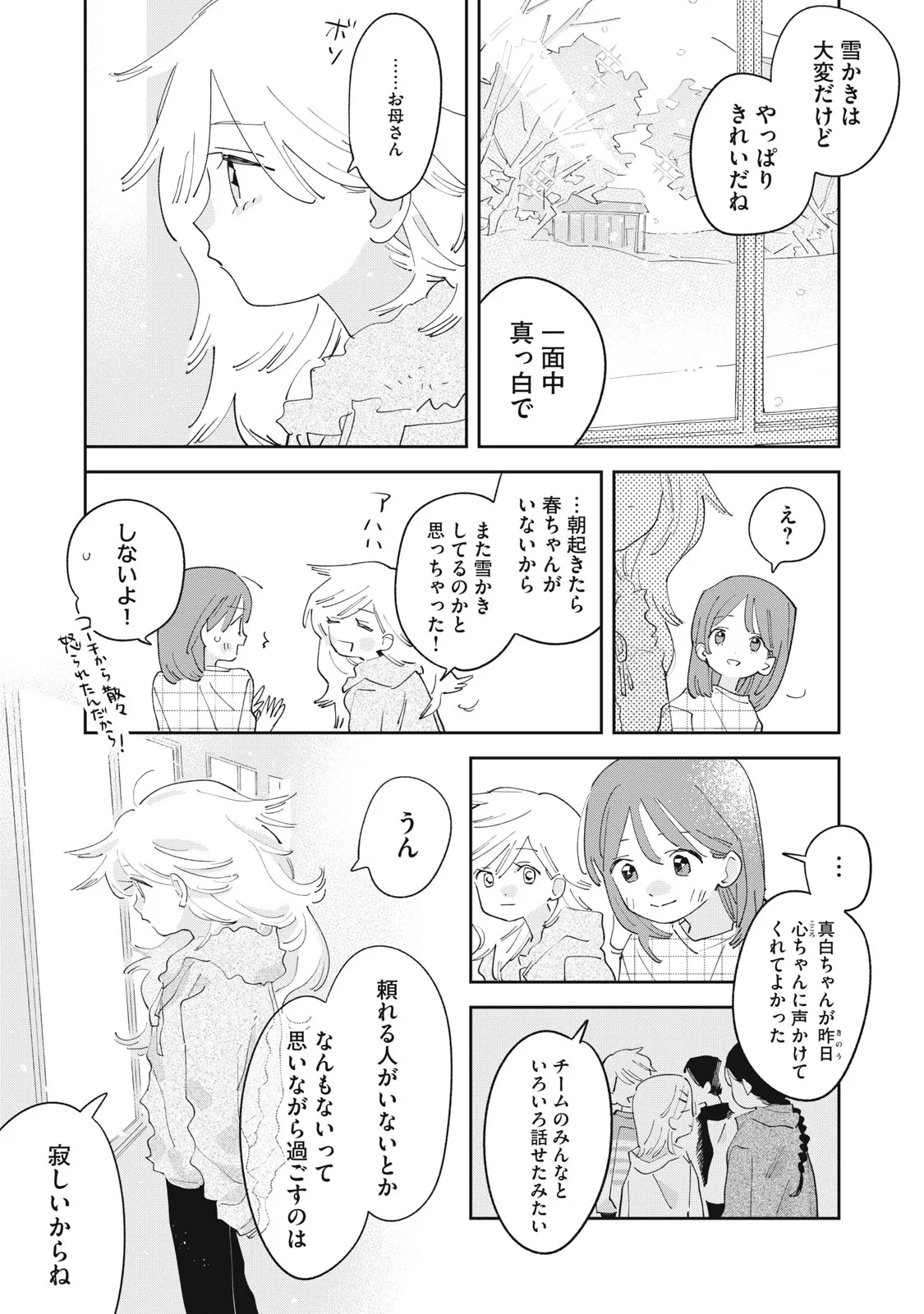 まがりなりの春 第16話 - 3