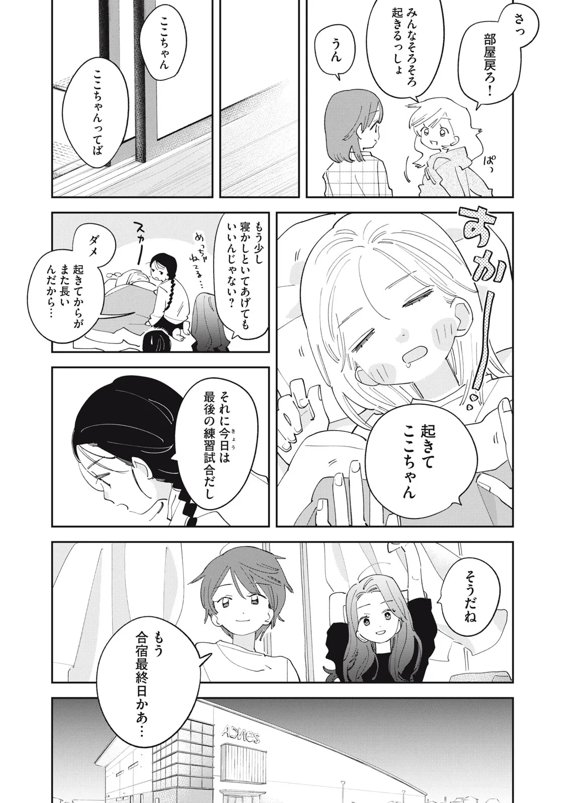 まがりなりの春 第16話 - 4