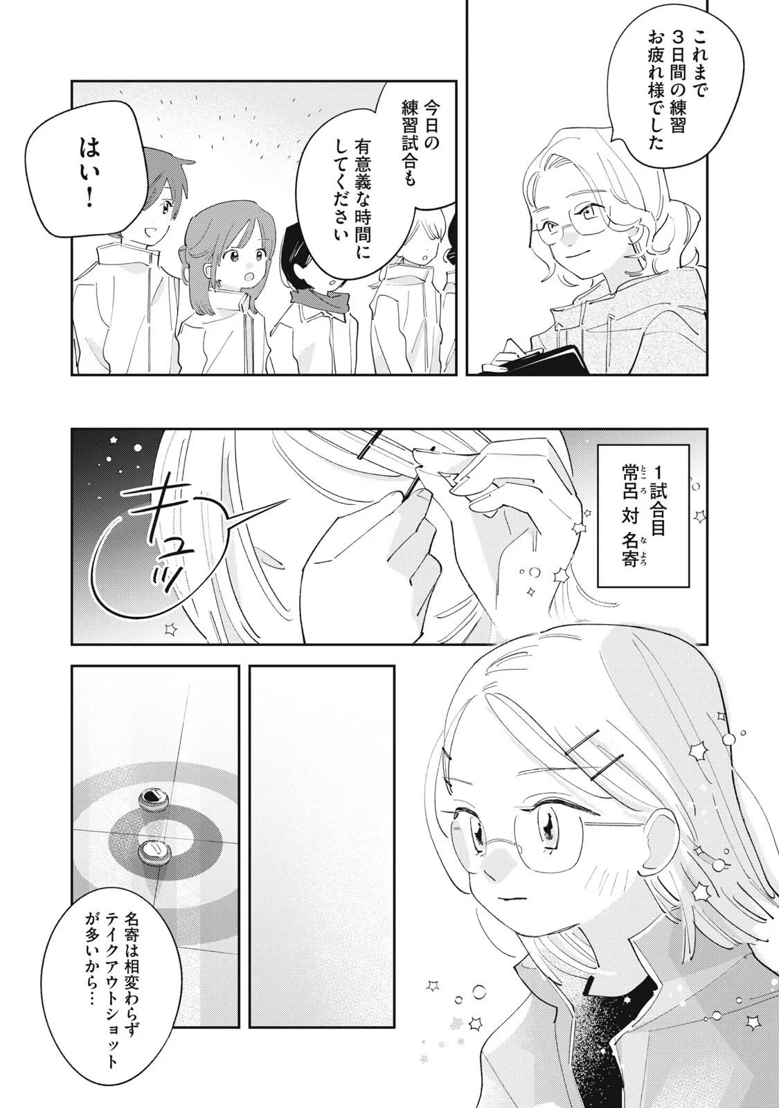 まがりなりの春 第16話 - 5