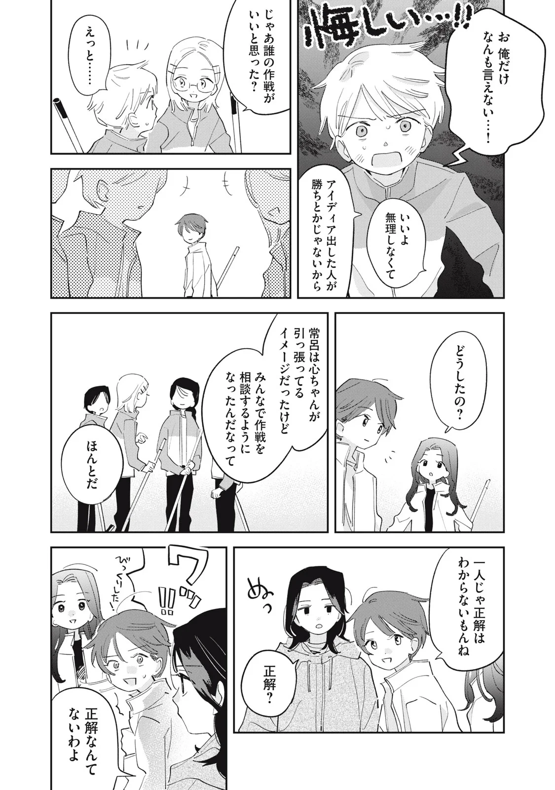 まがりなりの春 第16話 - 7