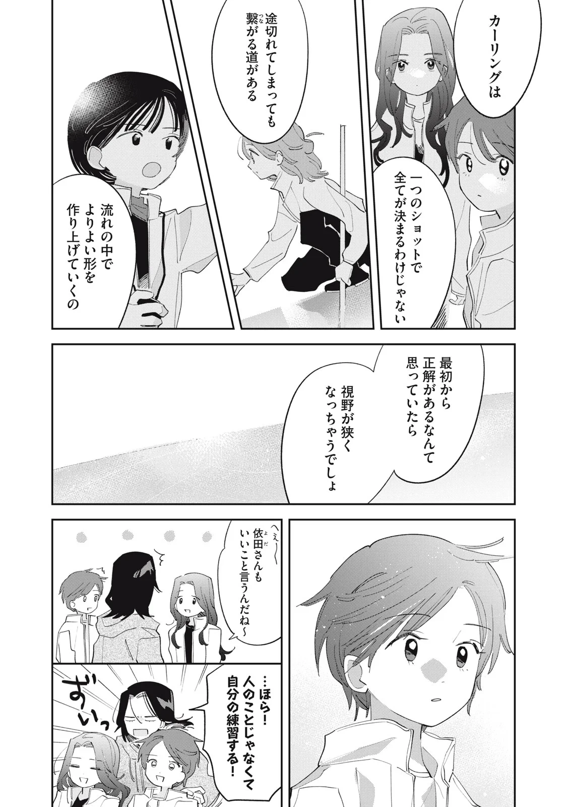 まがりなりの春 第16話 - 8