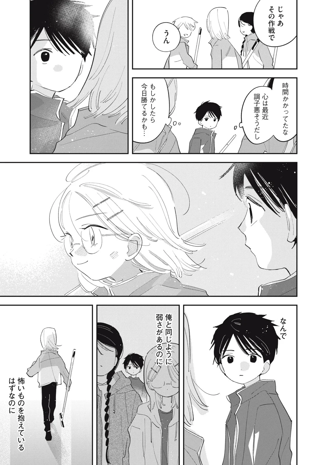 まがりなりの春 第16話 - 9