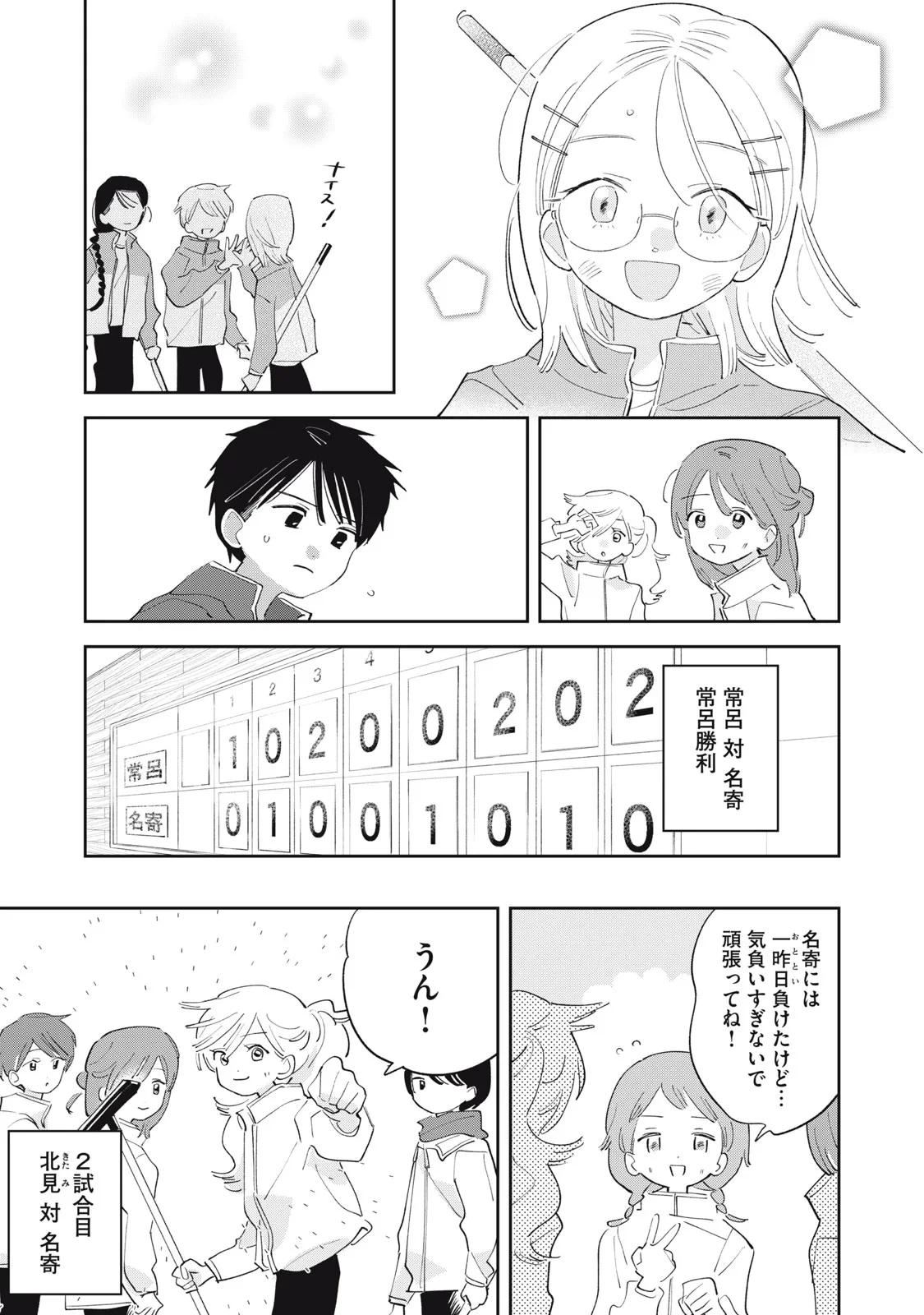 まがりなりの春 第16話 - 11