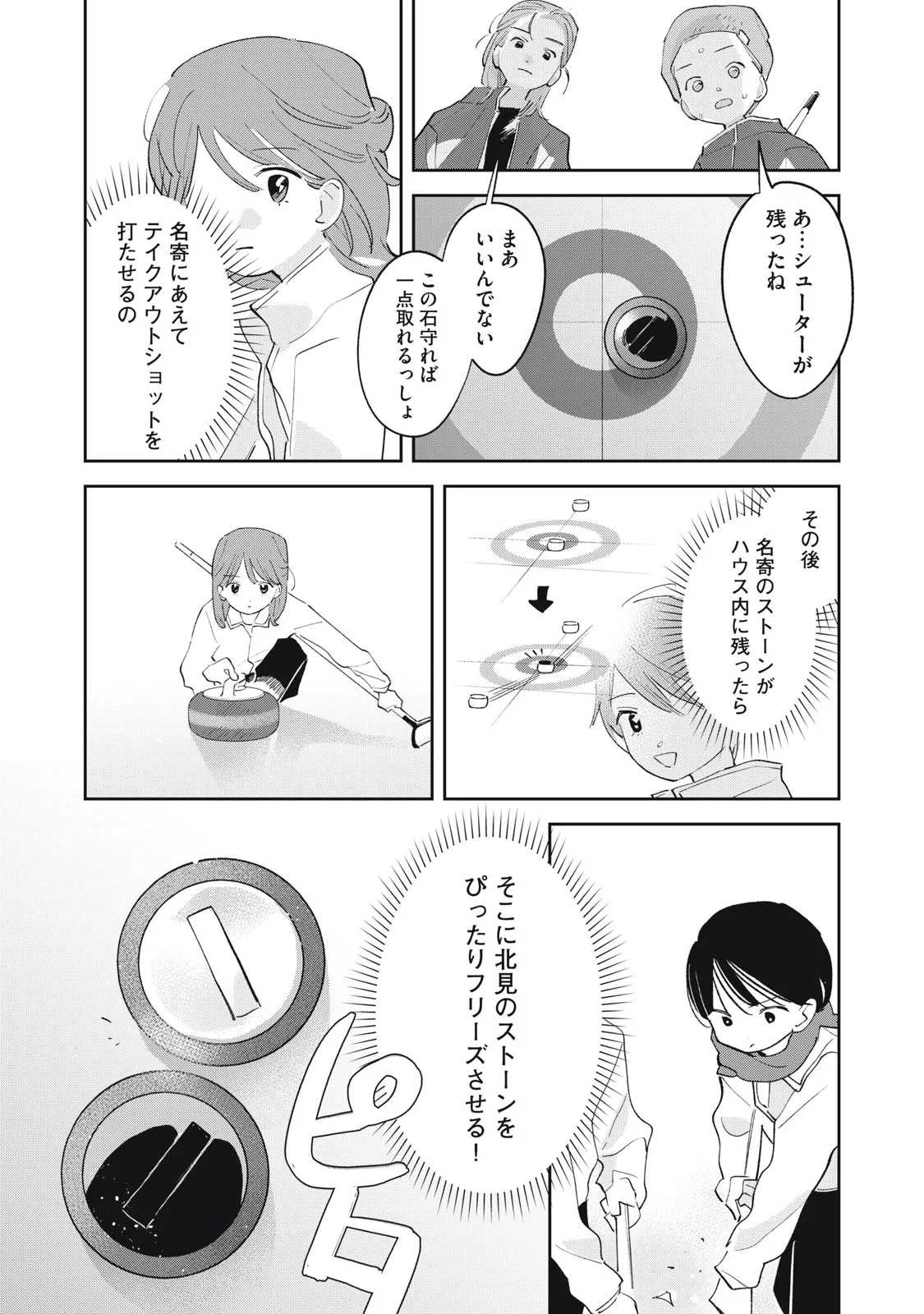 まがりなりの春 第16話 - 14