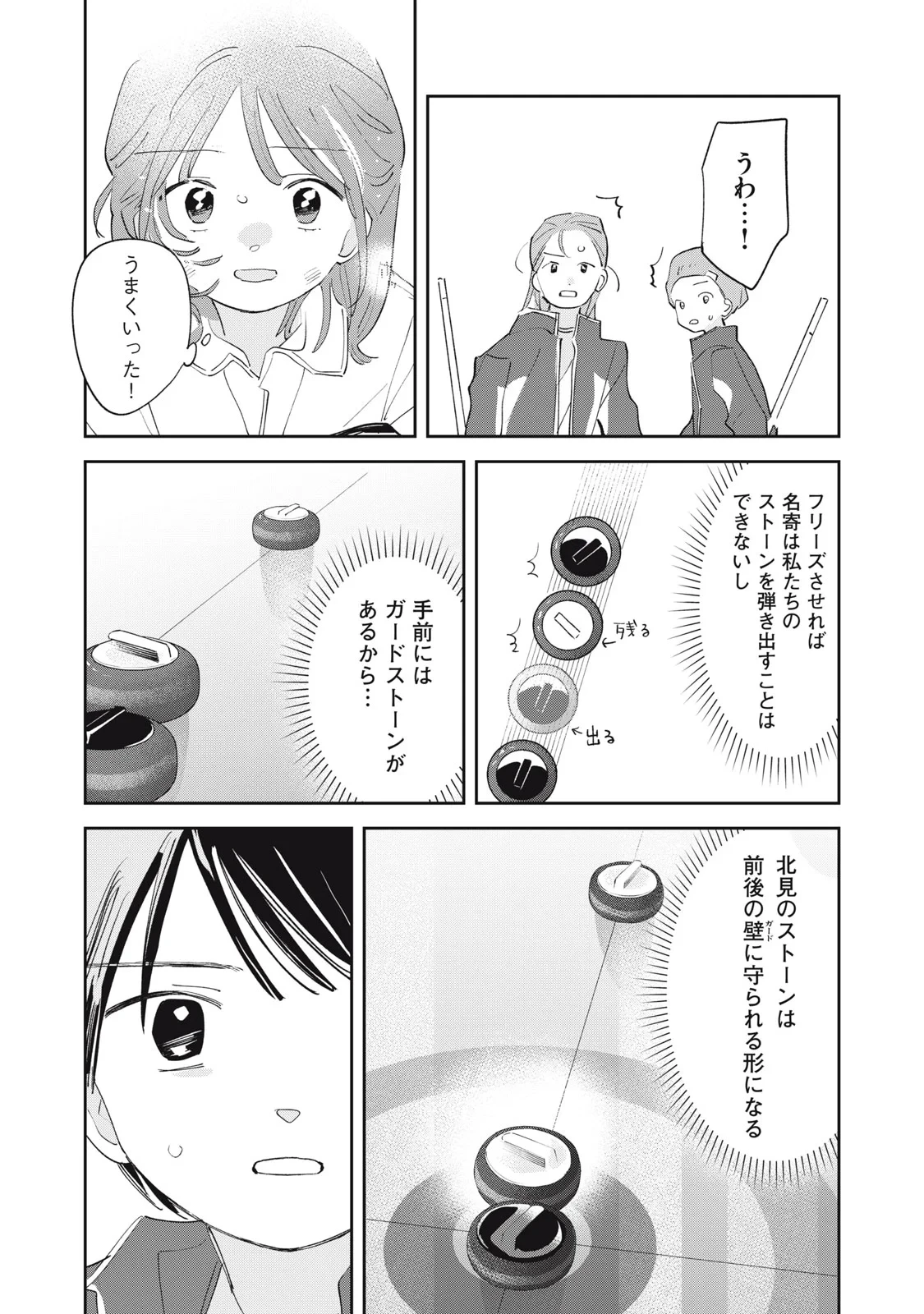 まがりなりの春 第16話 - 15
