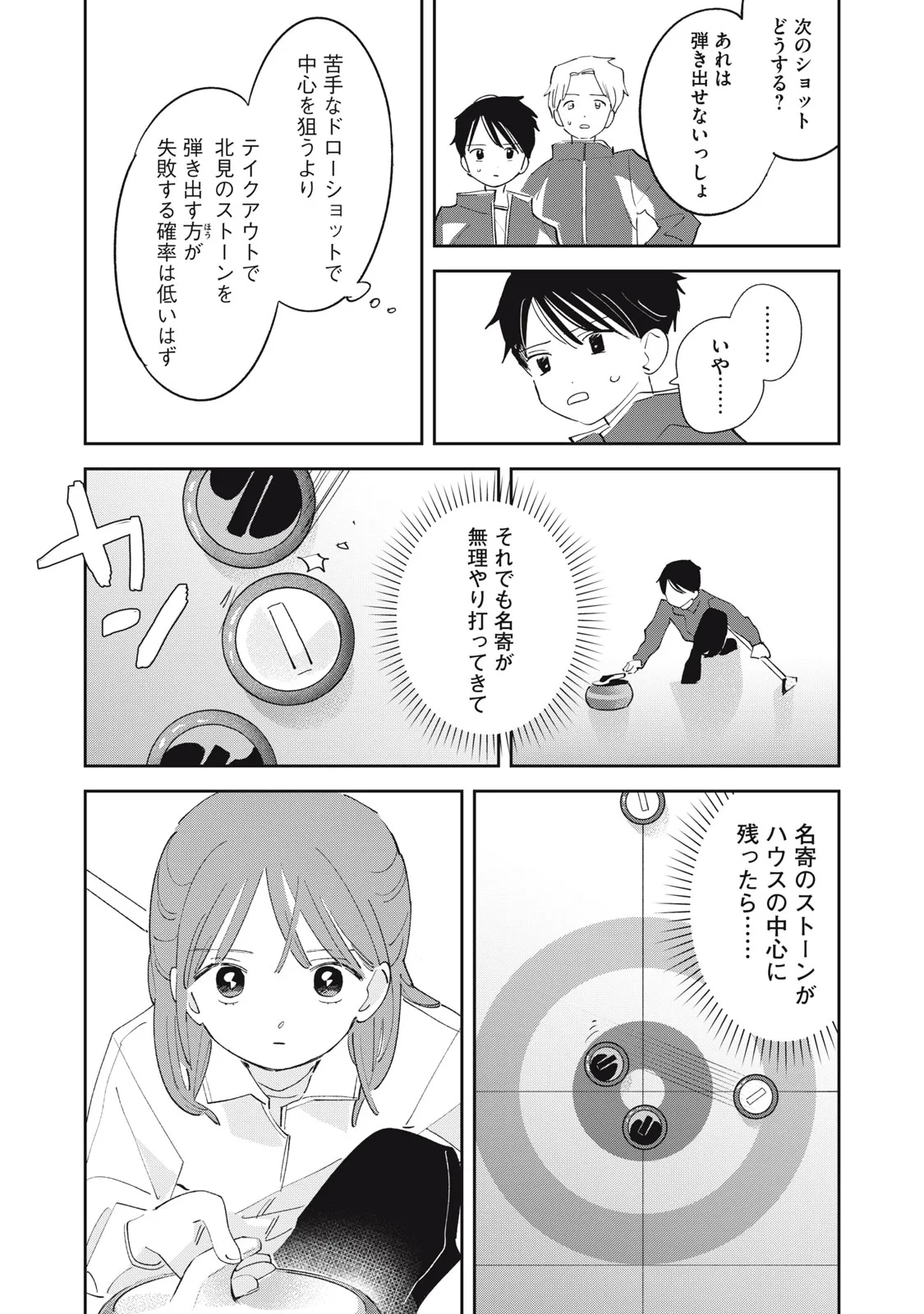 まがりなりの春 第16話 - 16