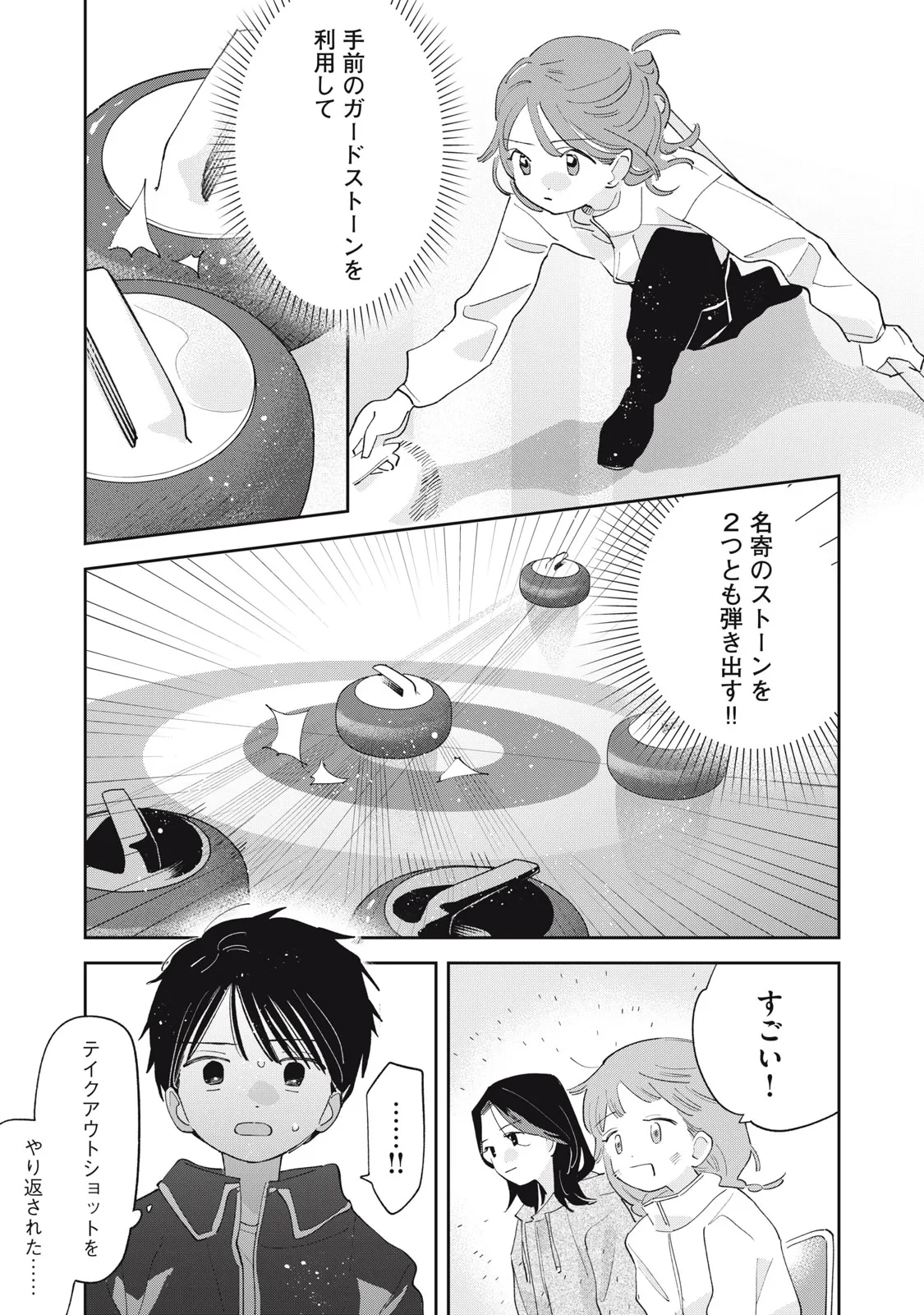 まがりなりの春 第16話 - 17