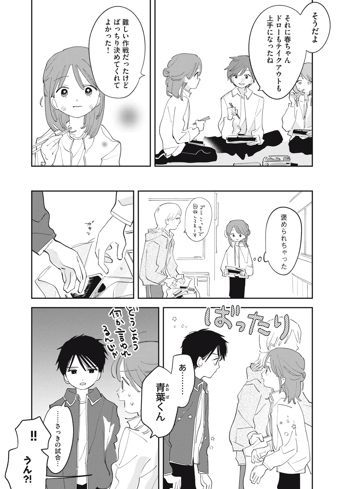 まがりなりの春 第16話 - 19