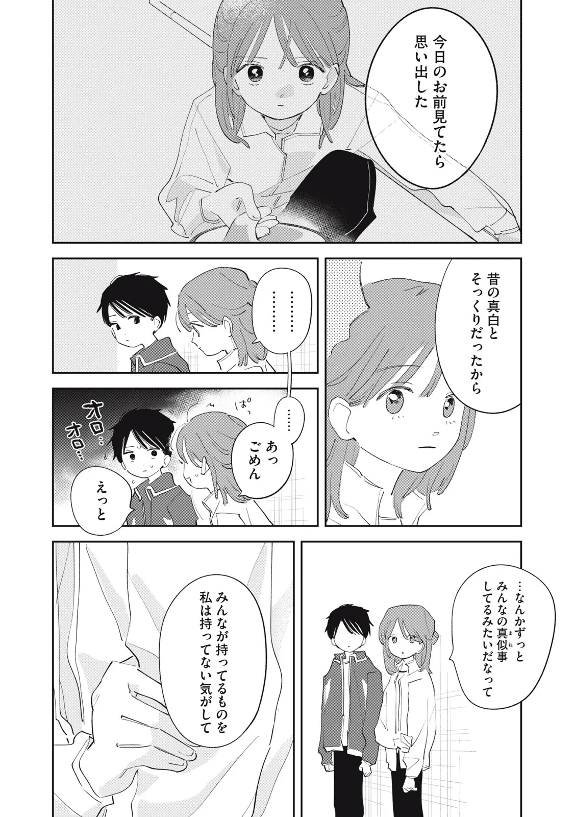 まがりなりの春 第16話 - 21