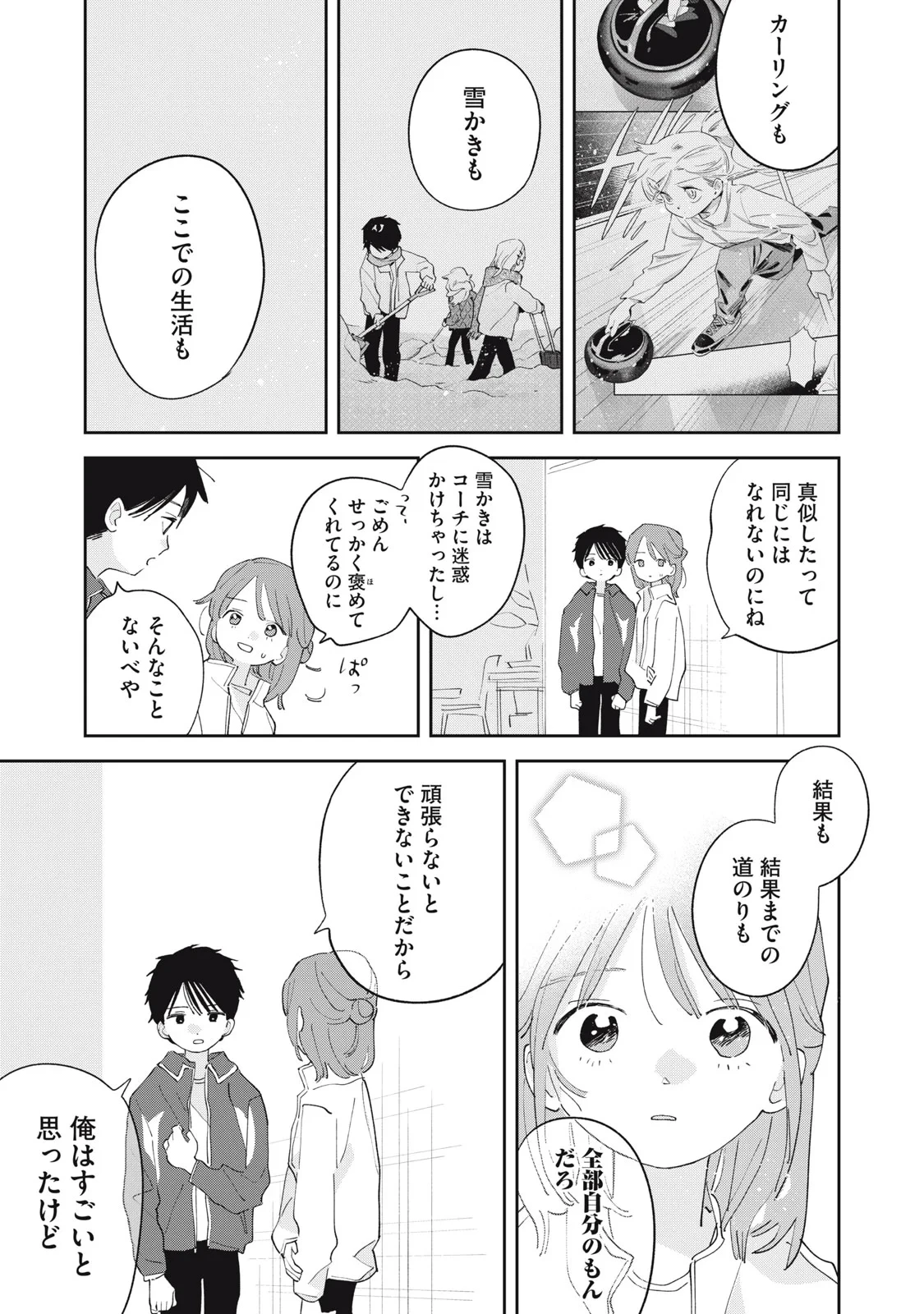 まがりなりの春 第16話 - 22