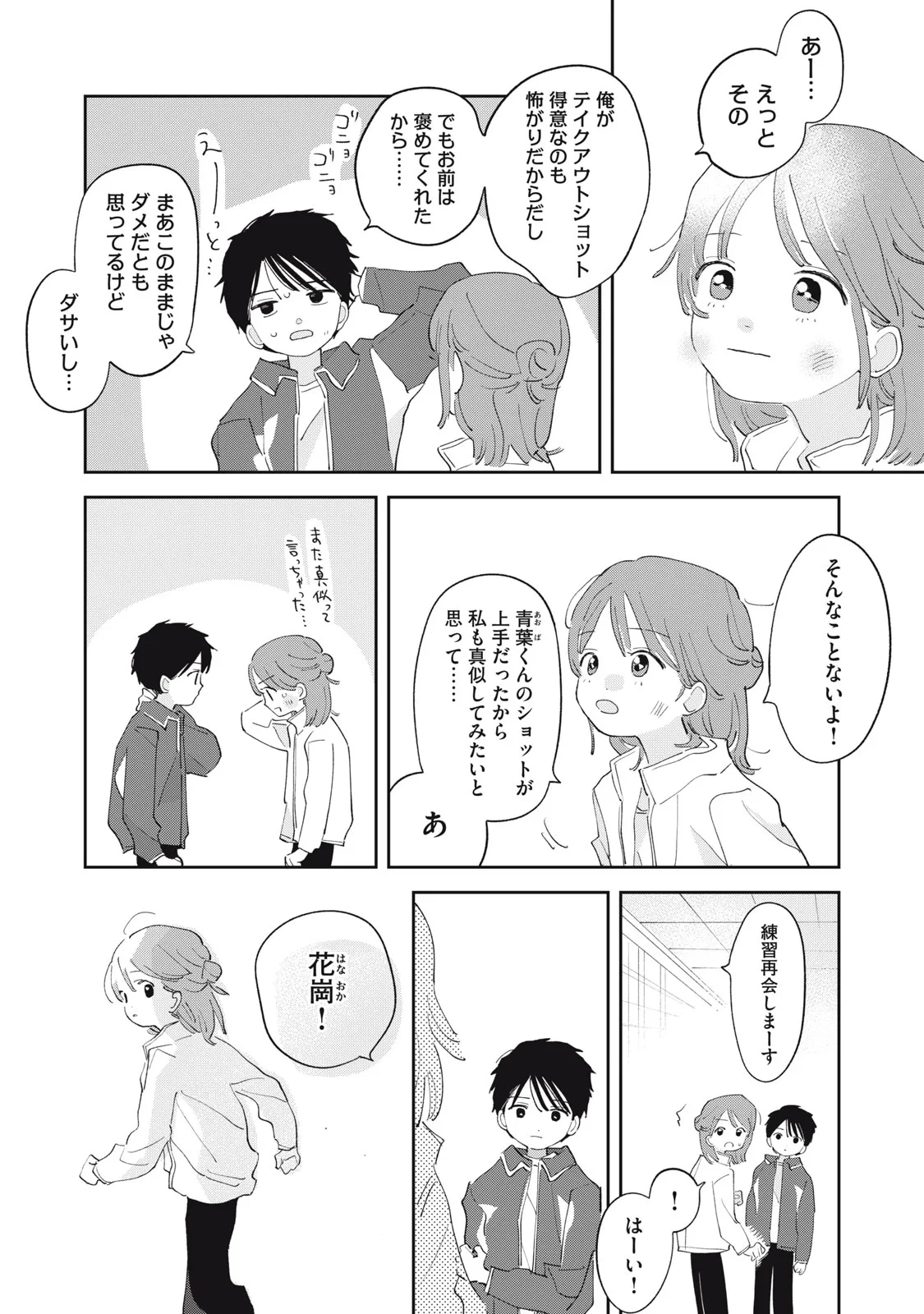まがりなりの春 第16話 - 23