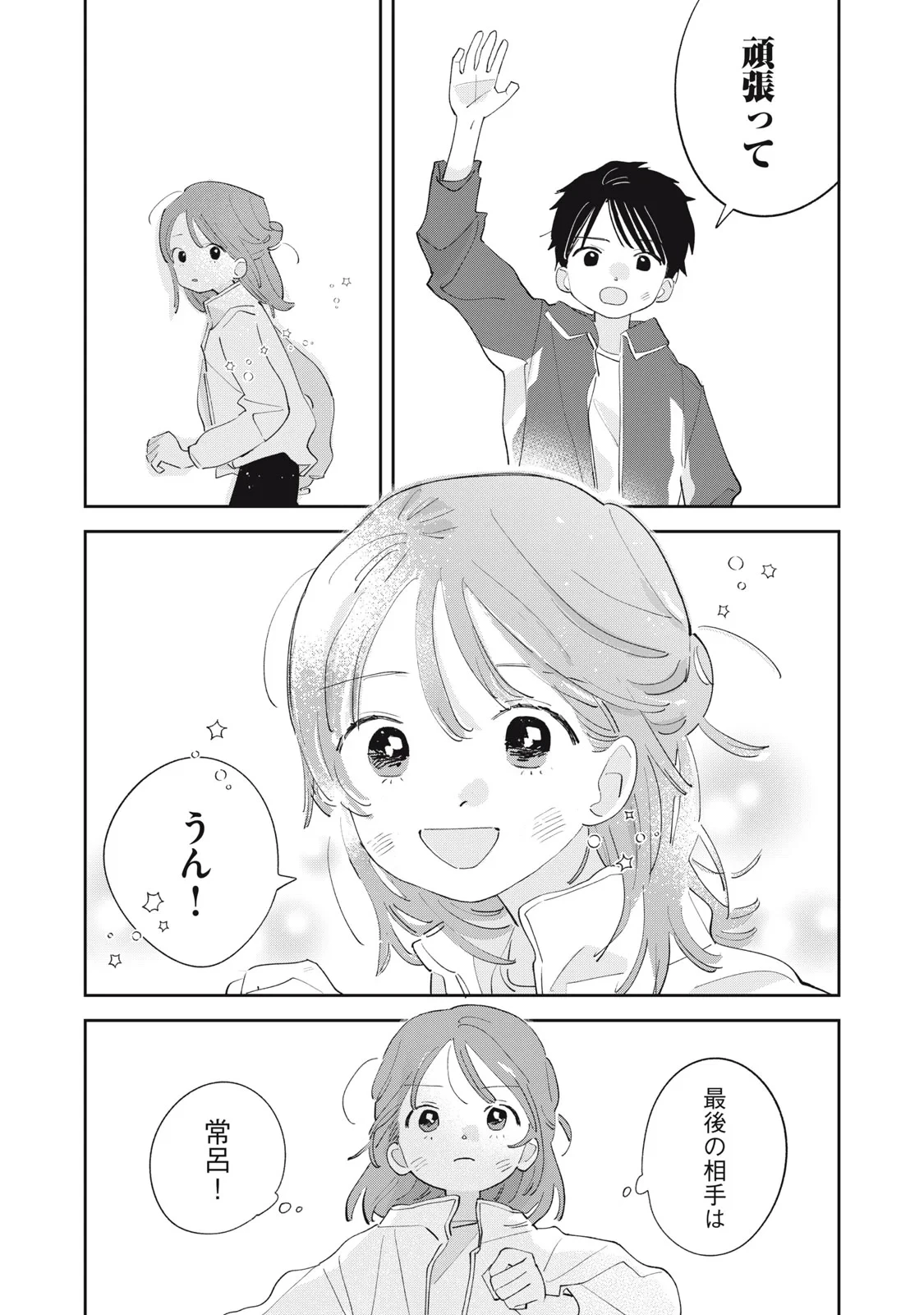 まがりなりの春 第16話 - 24
