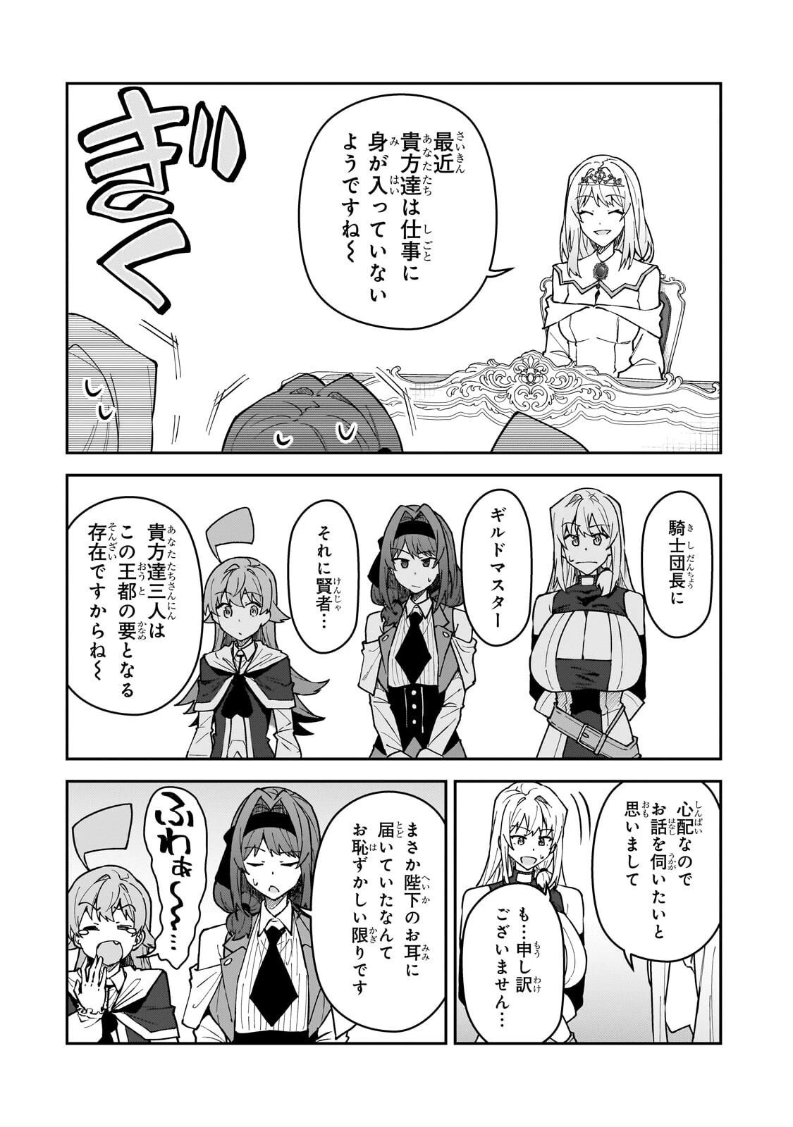 Sランク冒険者である俺の娘たちは重度のファザコンでした 第63話 - 2