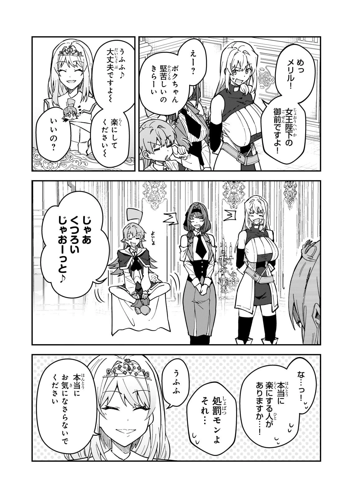 Sランク冒険者である俺の娘たちは重度のファザコンでした 第63話 - 3