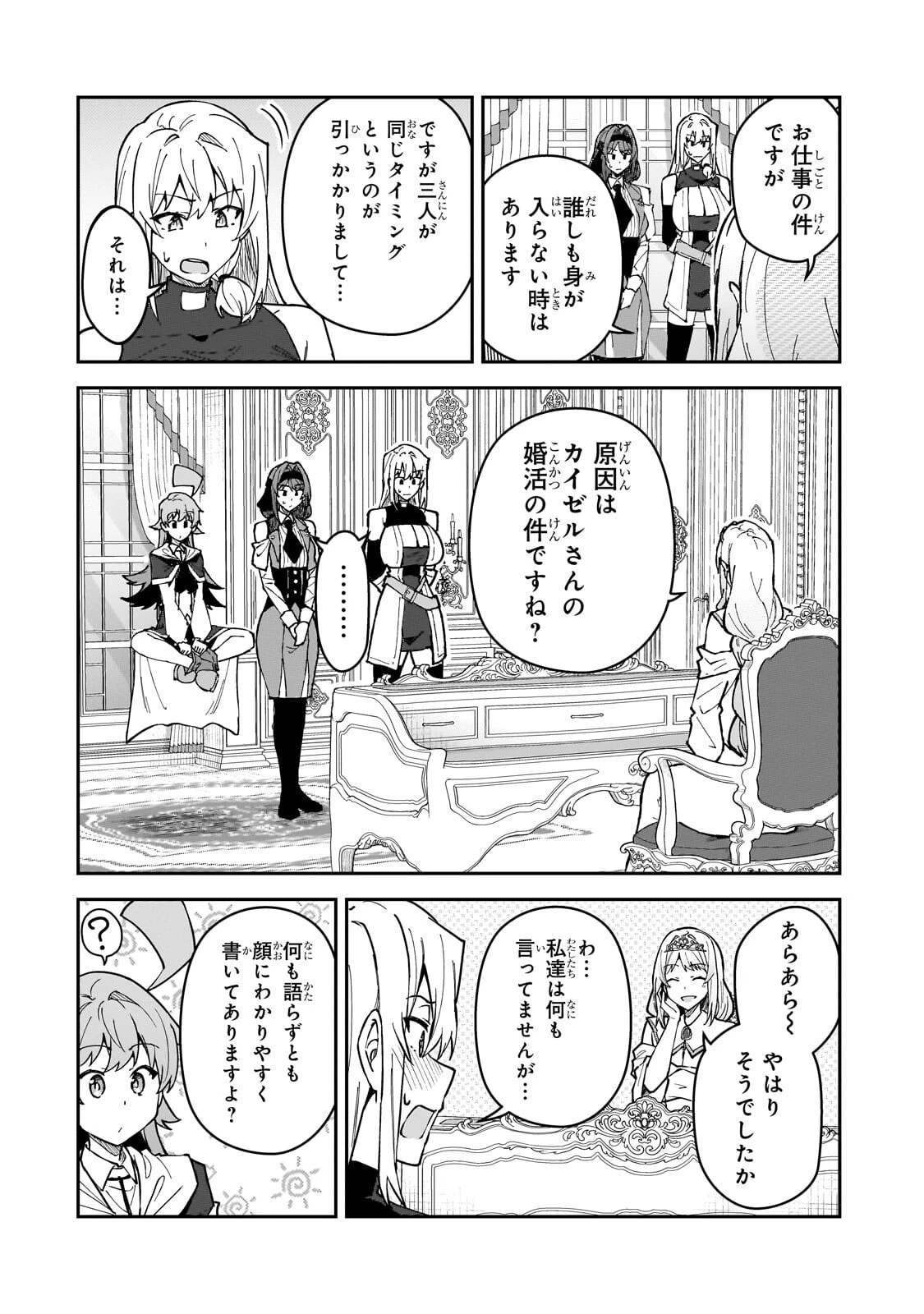Sランク冒険者である俺の娘たちは重度のファザコンでした 第63話 - 4