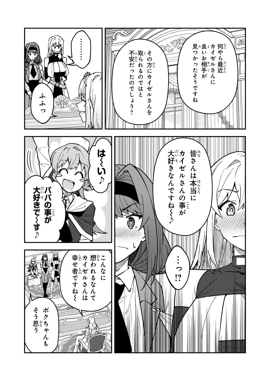 Sランク冒険者である俺の娘たちは重度のファザコンでした 第63話 - 5