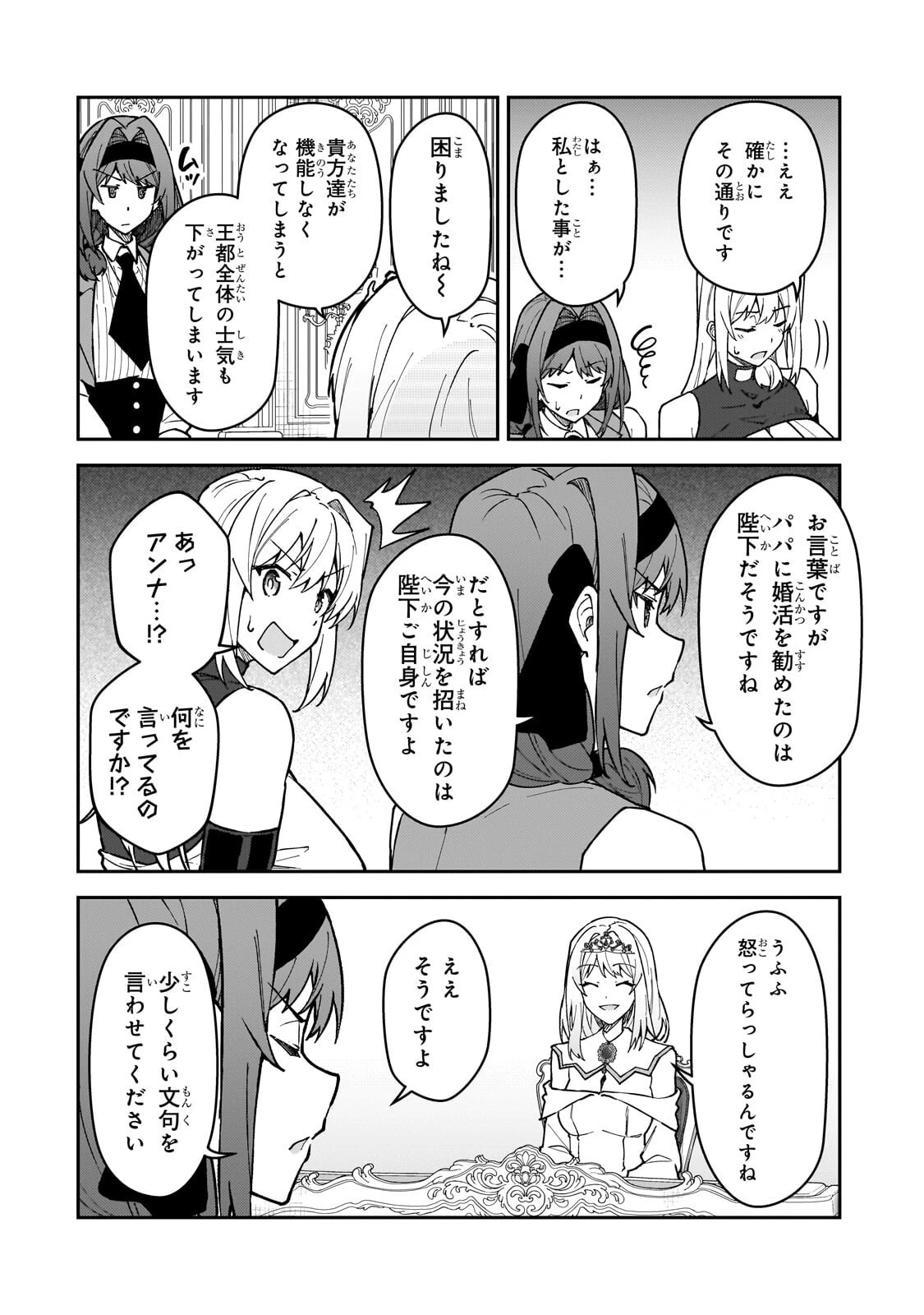 Sランク冒険者である俺の娘たちは重度のファザコンでした 第63話 - 6