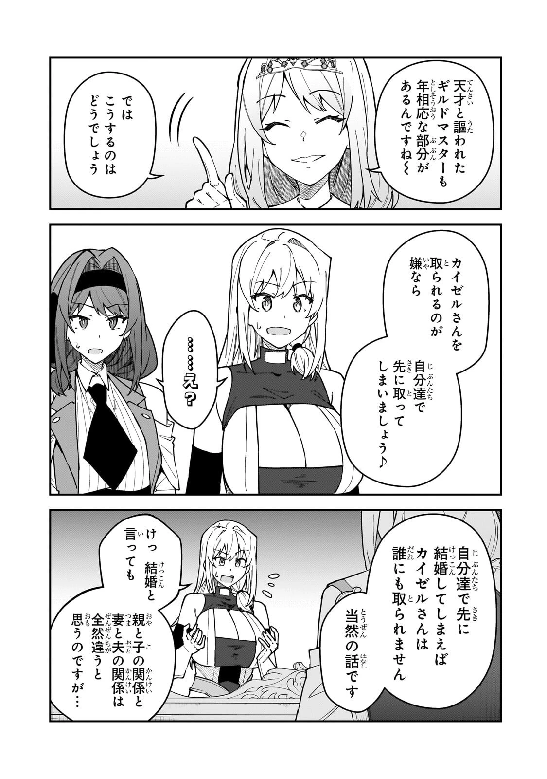 Sランク冒険者である俺の娘たちは重度のファザコンでした 第63話 - 7