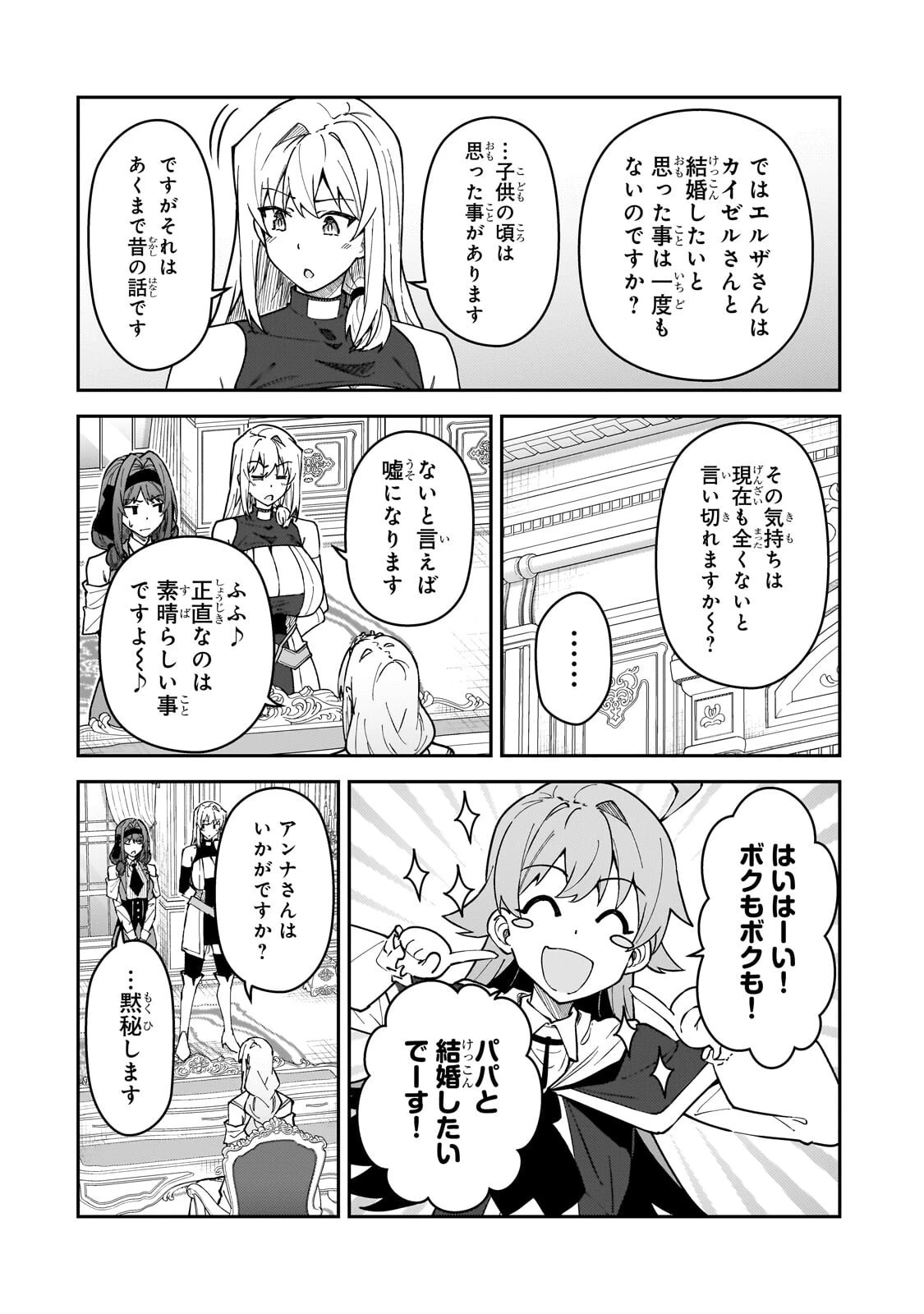 Sランク冒険者である俺の娘たちは重度のファザコンでした 第63話 - 8