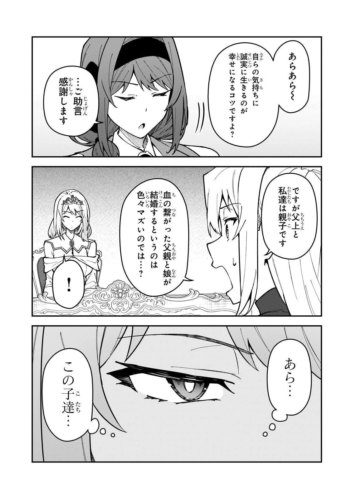 Sランク冒険者である俺の娘たちは重度のファザコンでした 第63話 - 9