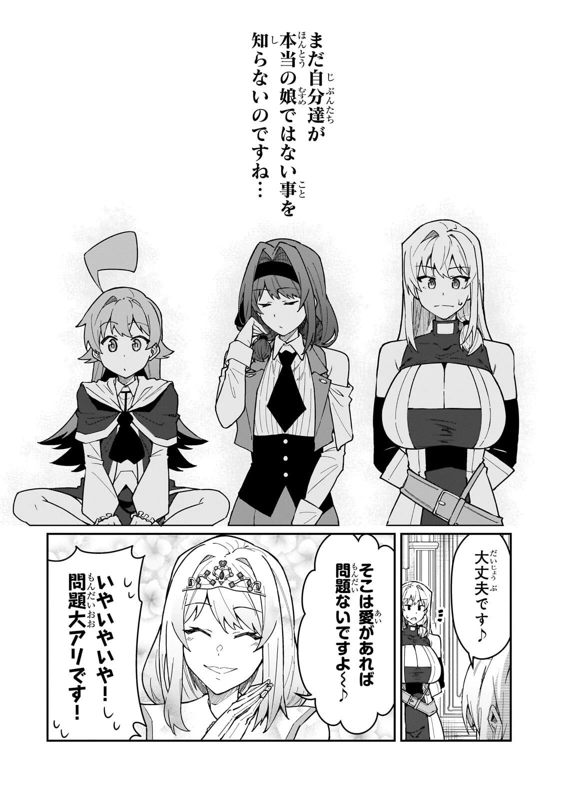 Sランク冒険者である俺の娘たちは重度のファザコンでした 第63話 - 10
