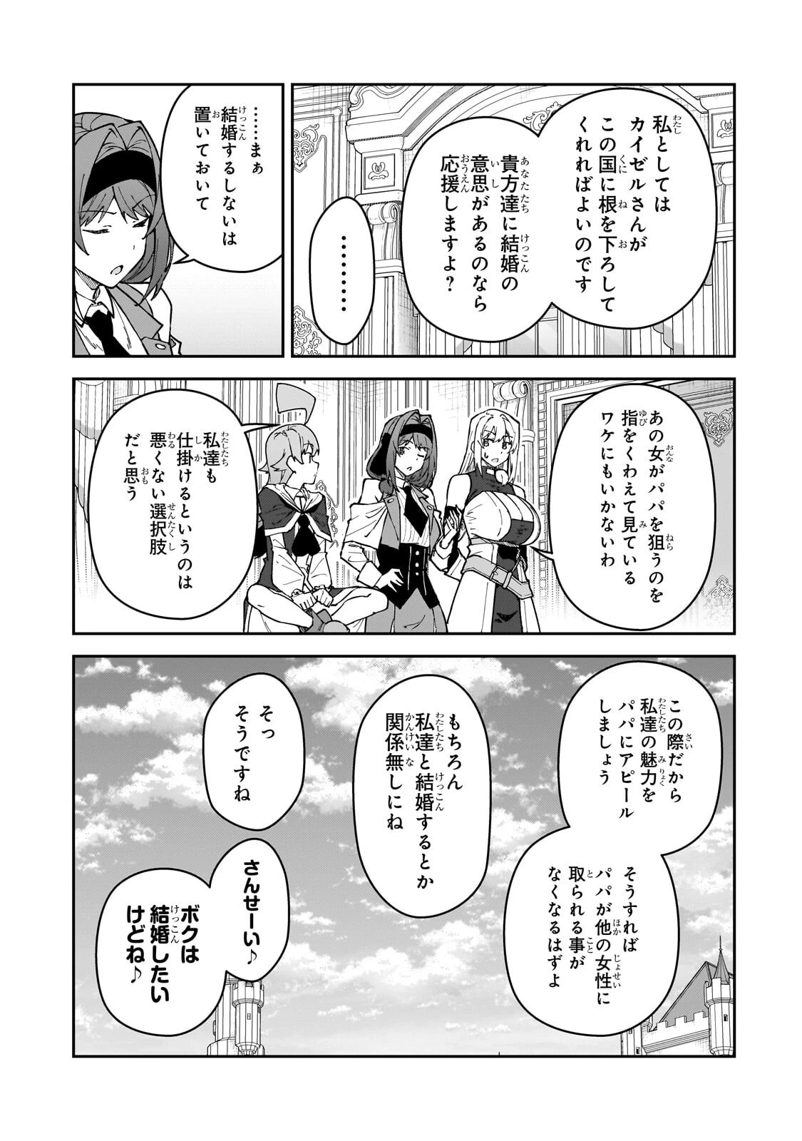 Sランク冒険者である俺の娘たちは重度のファザコンでした 第63話 - 11