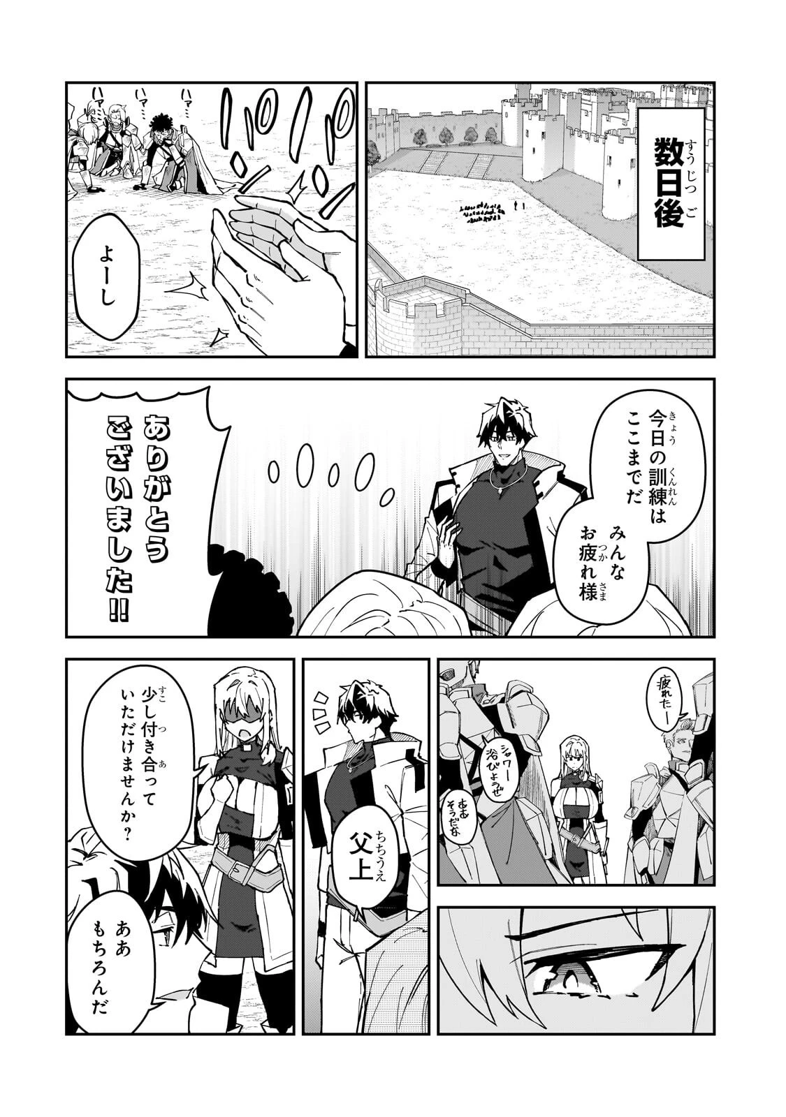 Sランク冒険者である俺の娘たちは重度のファザコンでした 第63話 - 12