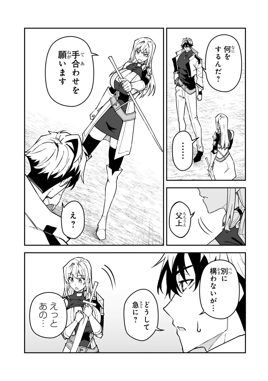 Sランク冒険者である俺の娘たちは重度のファザコンでした 第63話 - 13