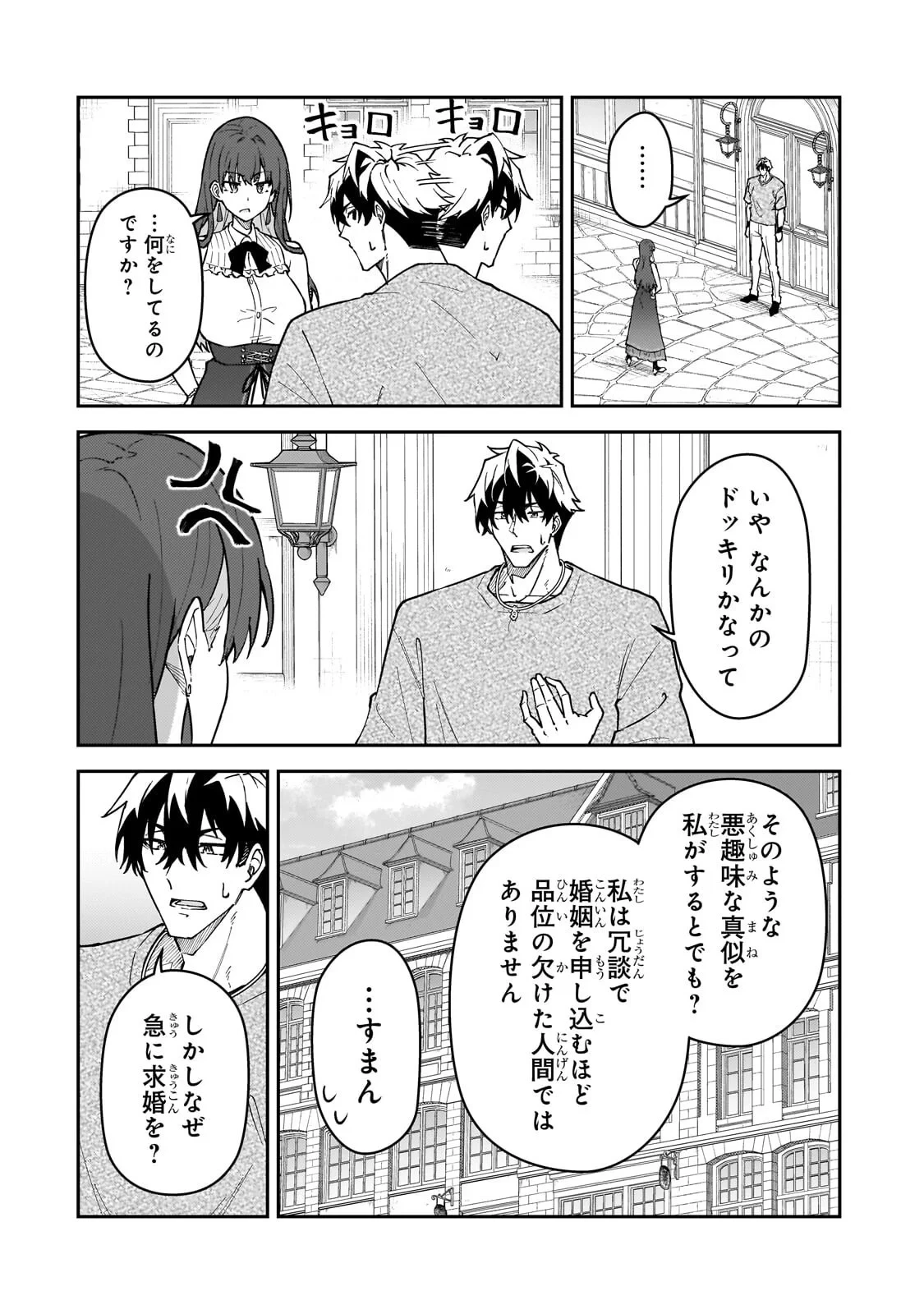 Sランク冒険者である俺の娘たちは重度のファザコンでした 第62話 - 2