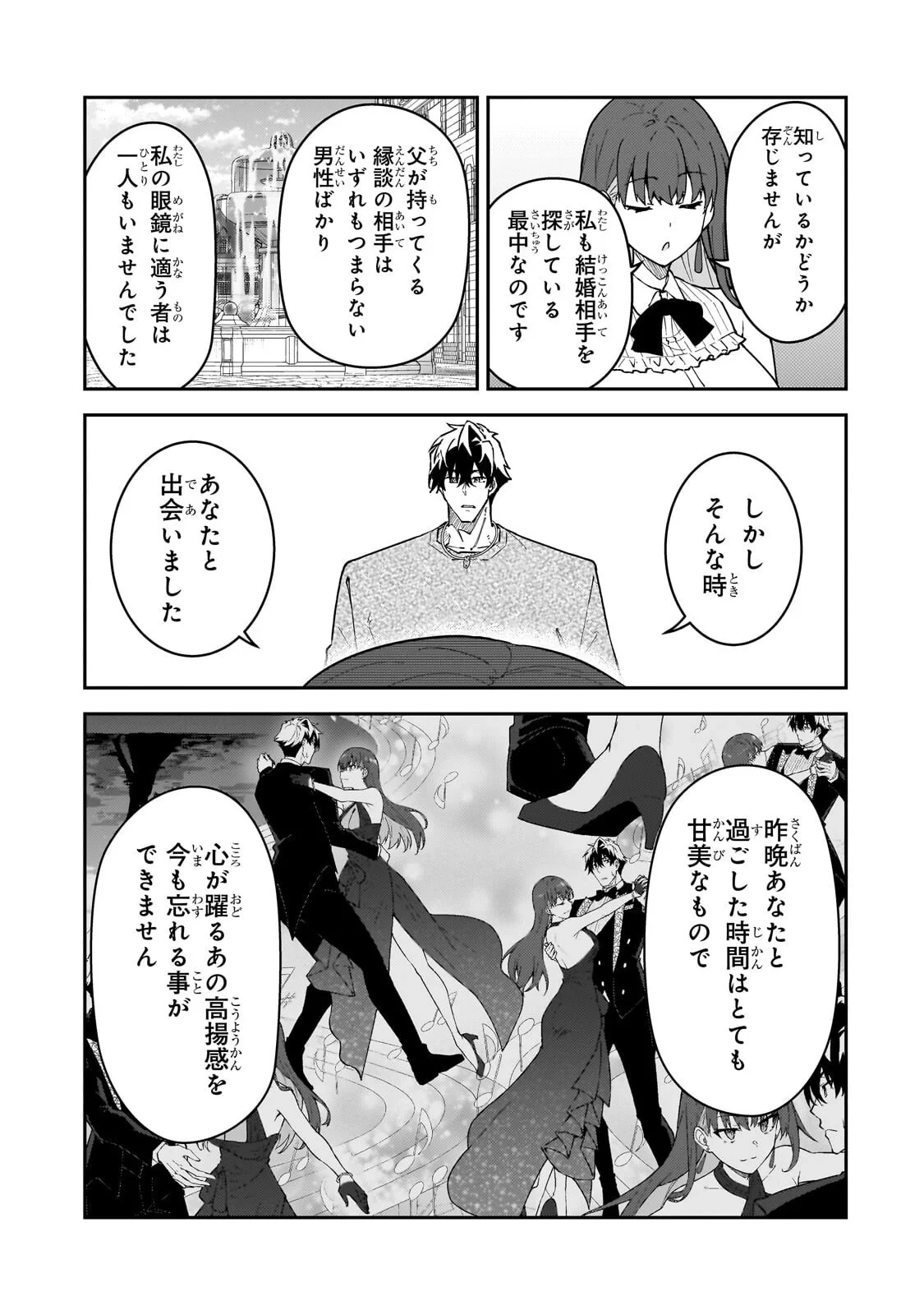 Sランク冒険者である俺の娘たちは重度のファザコンでした 第62話 - 3