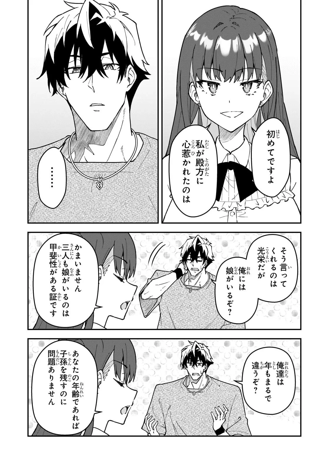 Sランク冒険者である俺の娘たちは重度のファザコンでした 第62話 - 4