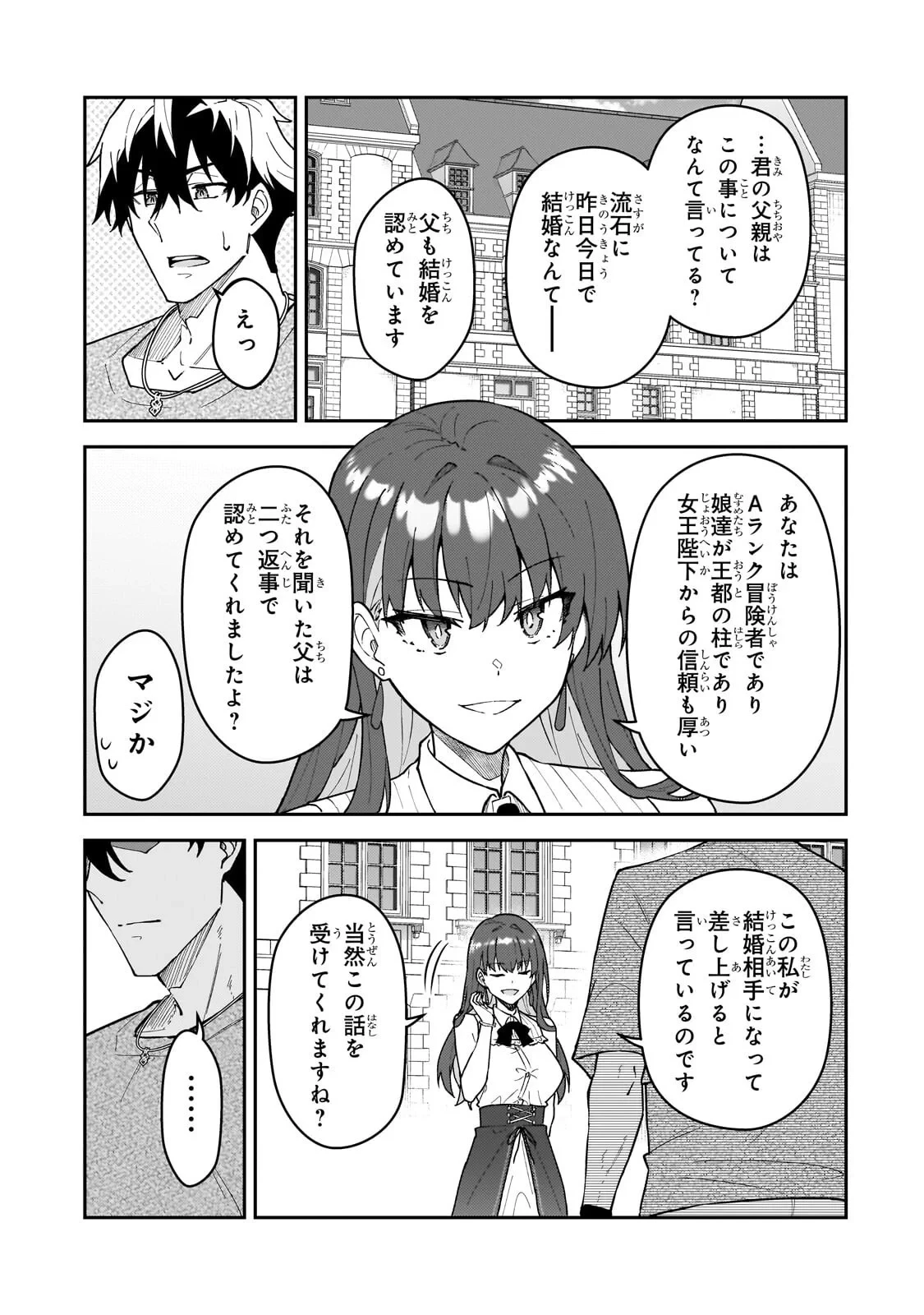 Sランク冒険者である俺の娘たちは重度のファザコンでした 第62話 - 5