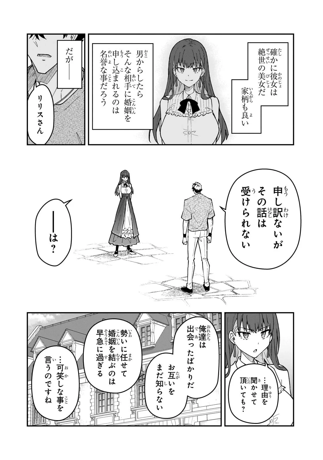 Sランク冒険者である俺の娘たちは重度のファザコンでした 第62話 - 6
