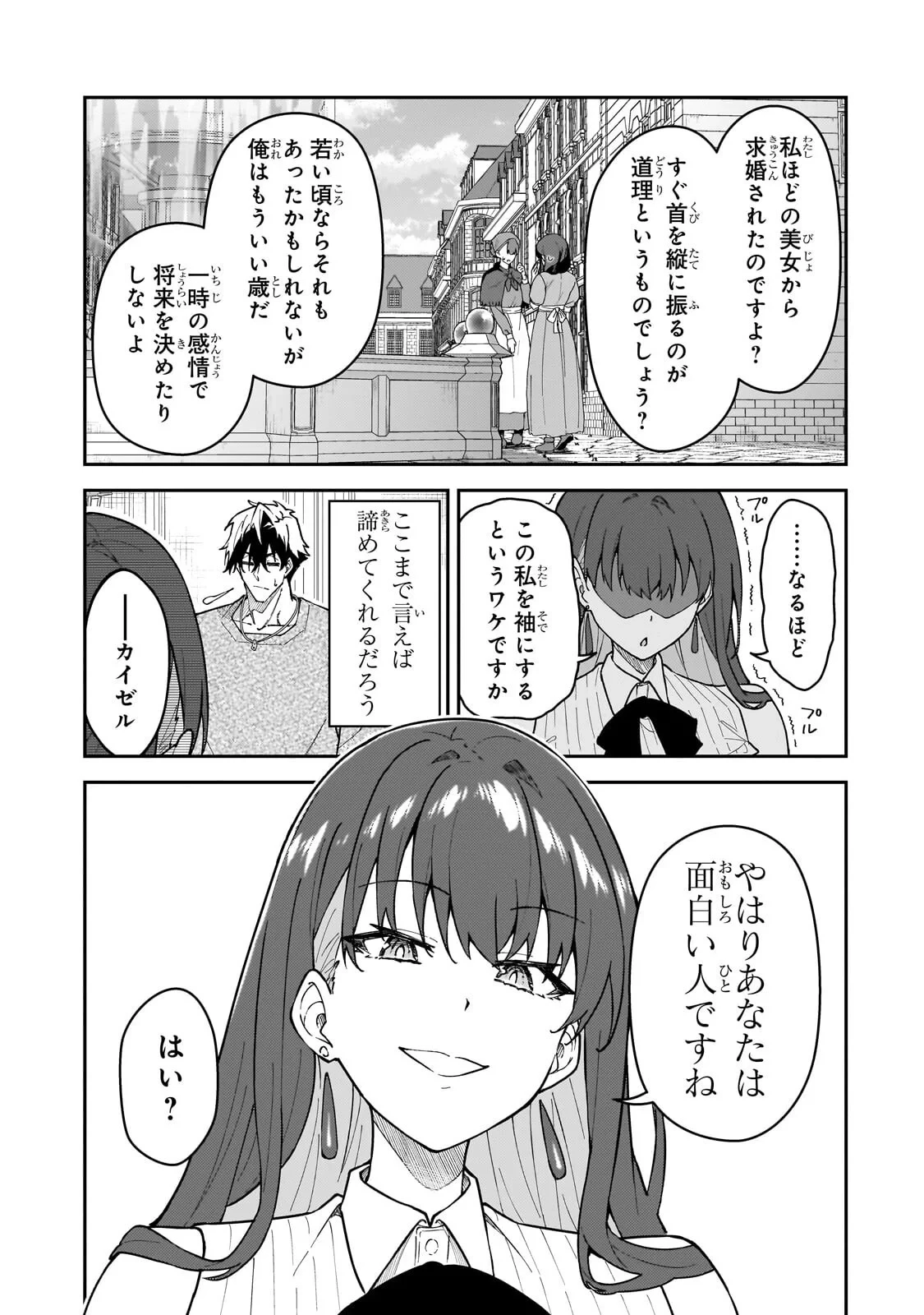 Sランク冒険者である俺の娘たちは重度のファザコンでした 第62話 - 7
