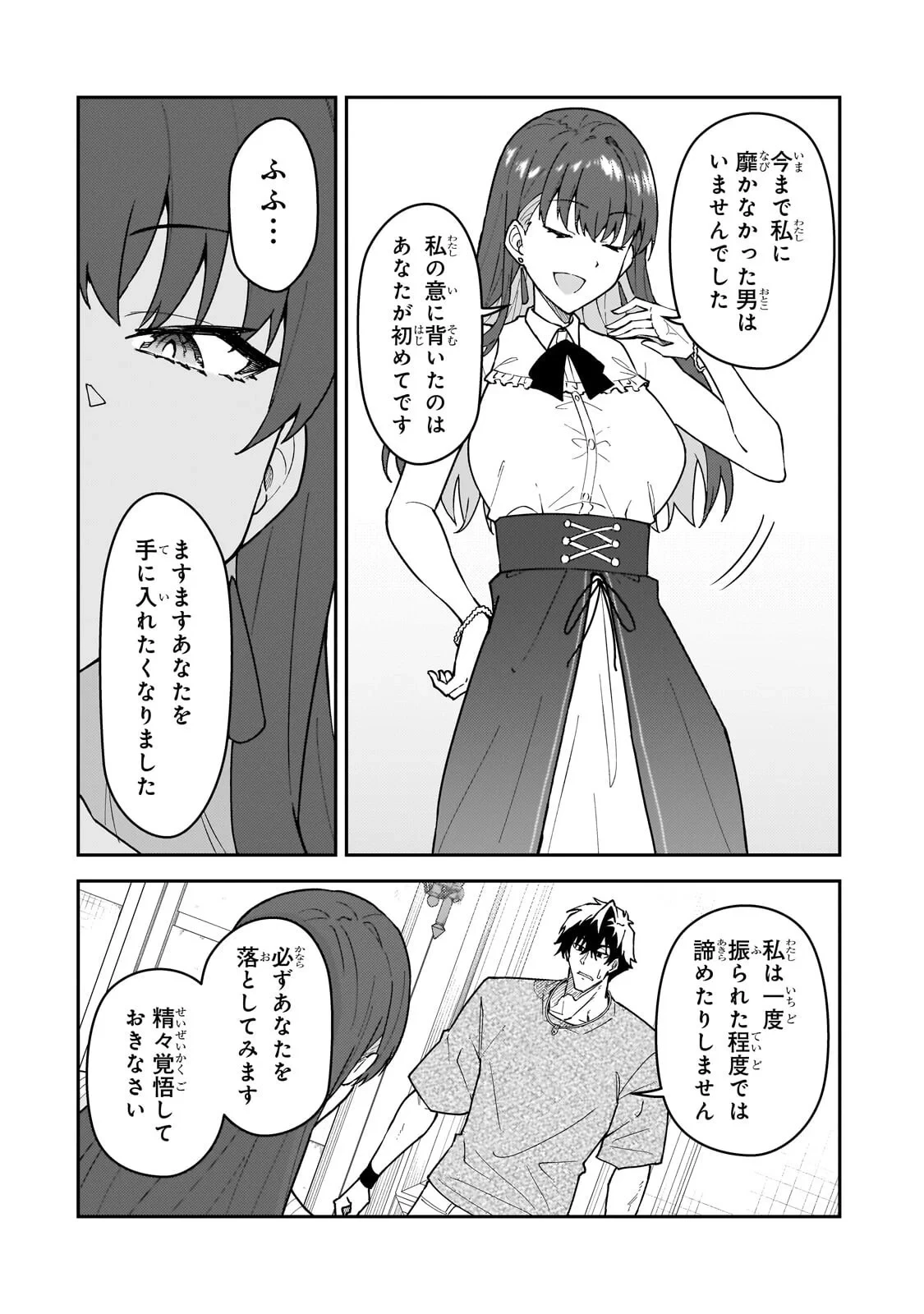 Sランク冒険者である俺の娘たちは重度のファザコンでした 第62話 - 8
