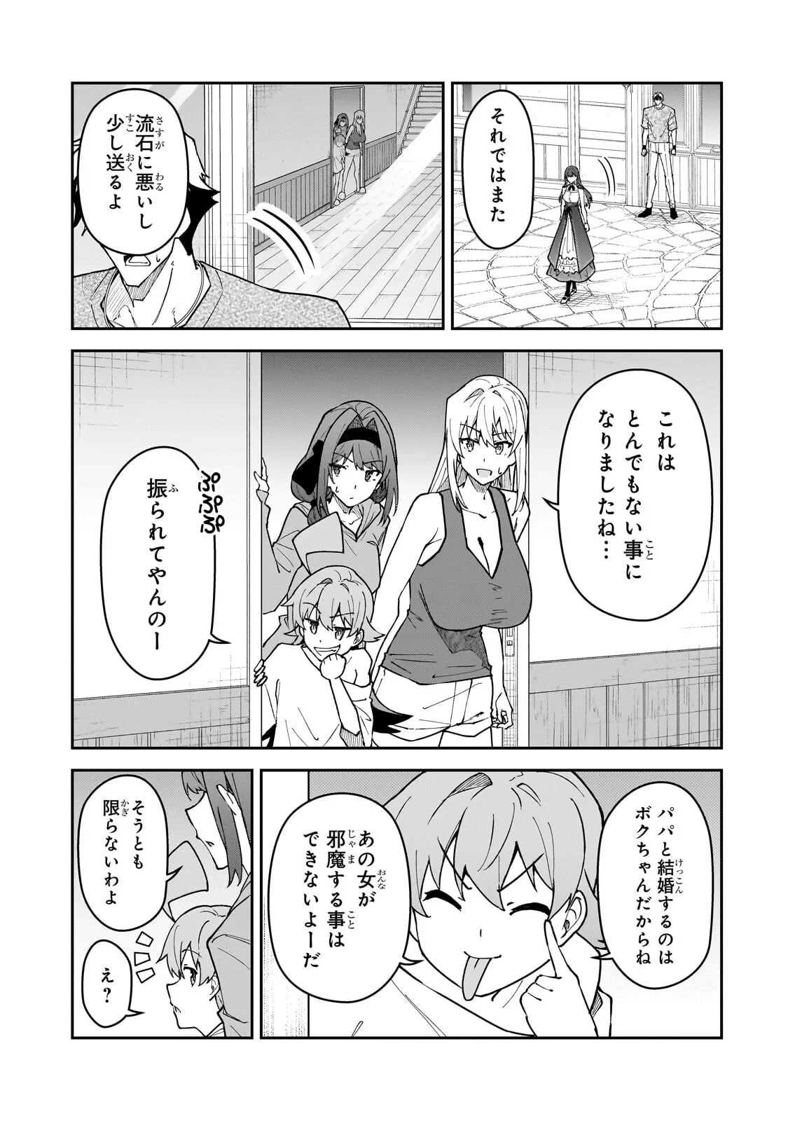 Sランク冒険者である俺の娘たちは重度のファザコンでした 第62話 - 9