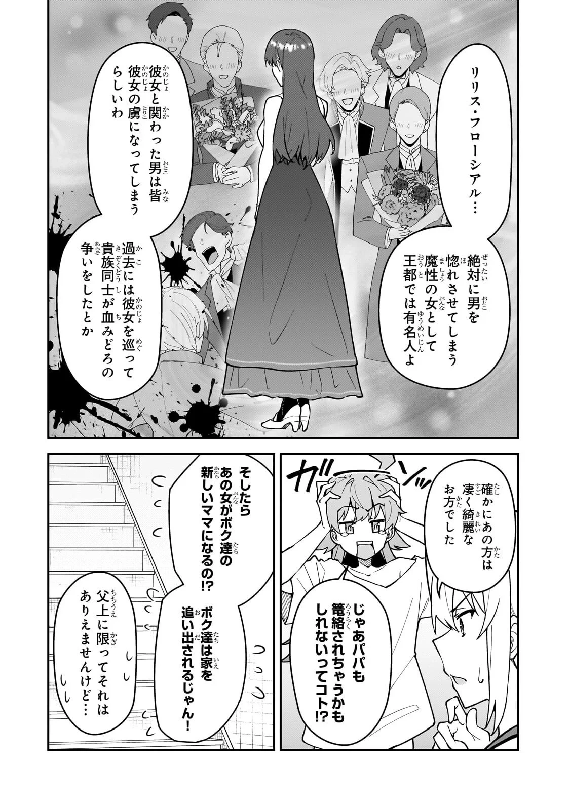 Sランク冒険者である俺の娘たちは重度のファザコンでした 第62話 - 10