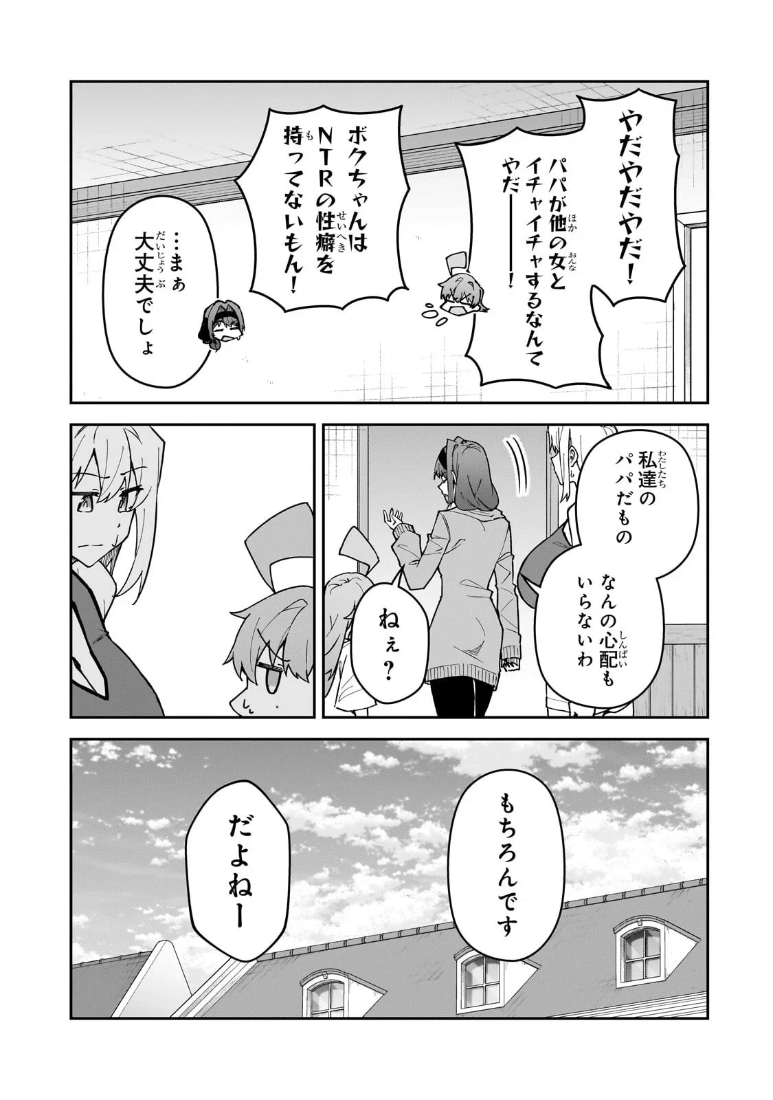 Sランク冒険者である俺の娘たちは重度のファザコンでした 第62話 - 11