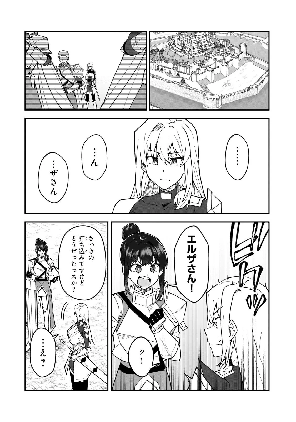 Sランク冒険者である俺の娘たちは重度のファザコンでした 第62話 - 12