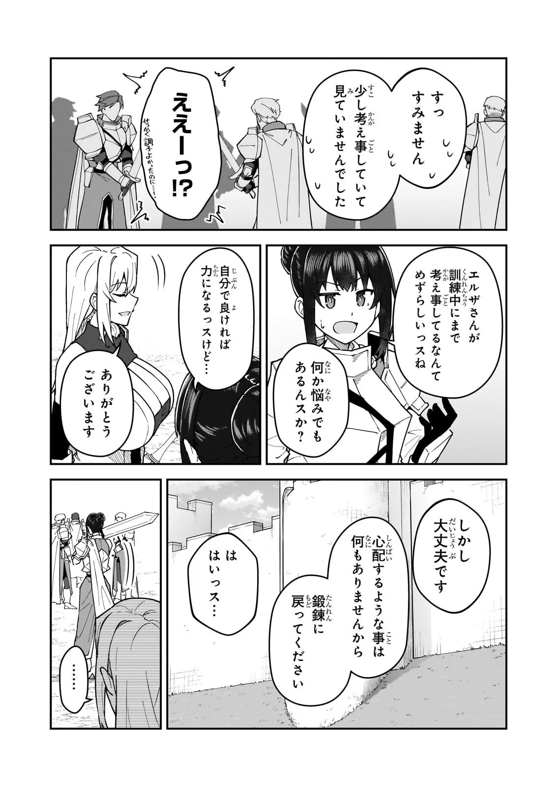 Sランク冒険者である俺の娘たちは重度のファザコンでした 第62話 - 13